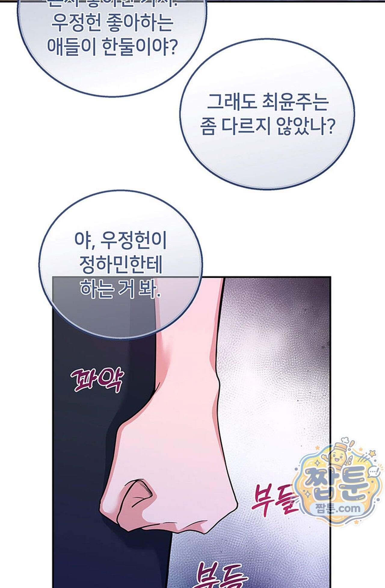 백설공주를 탐하는 방법  10화 6