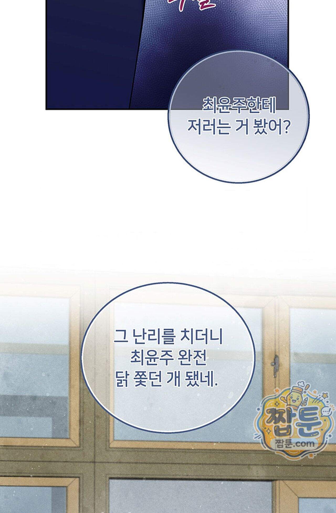백설공주를 탐하는 방법  10화 7