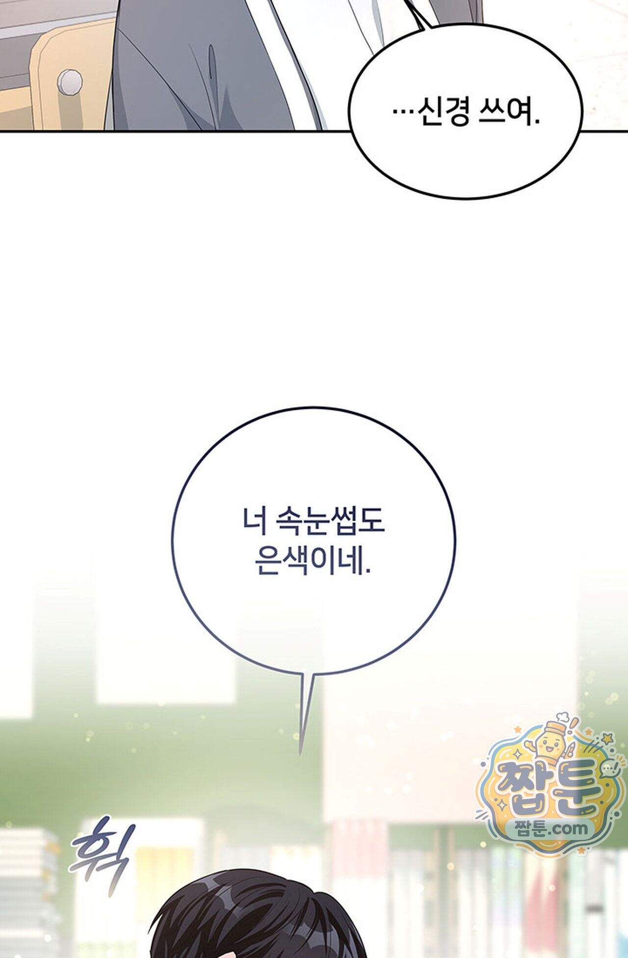 백설공주를 탐하는 방법  10화 12