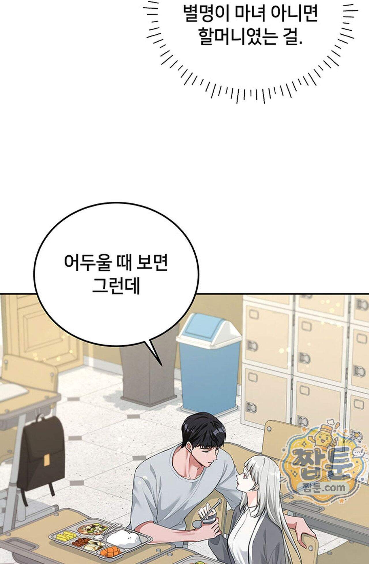 백설공주를 탐하는 방법  10화 15