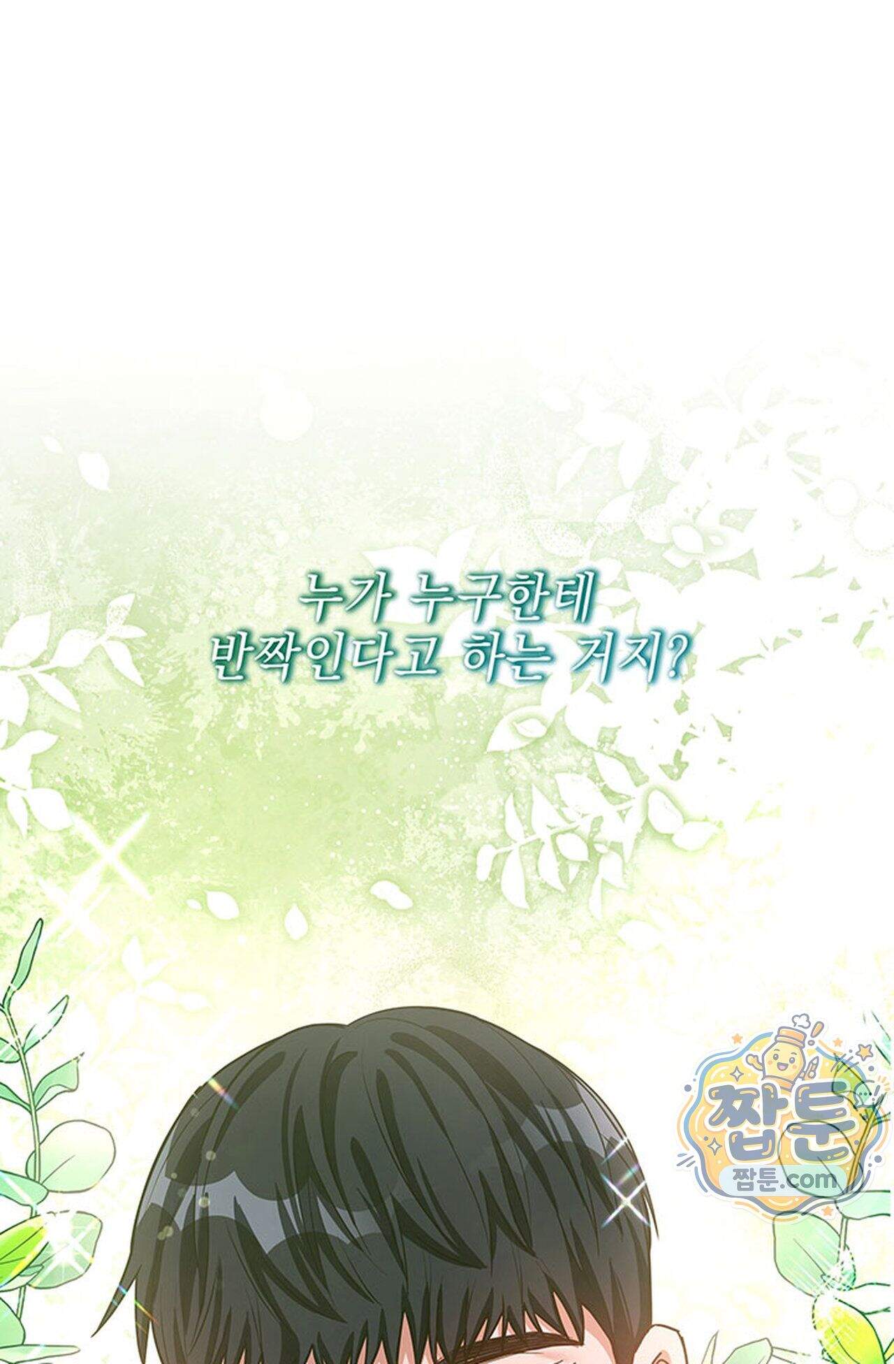 백설공주를 탐하는 방법  10화 19