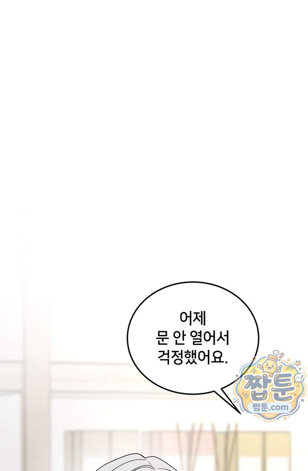 백설공주를 탐하는 방법  15화 2