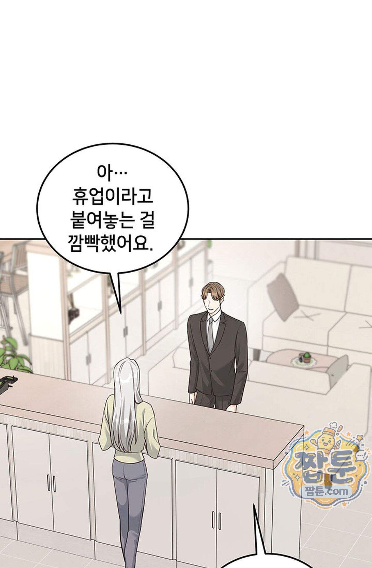 백설공주를 탐하는 방법  15화 4