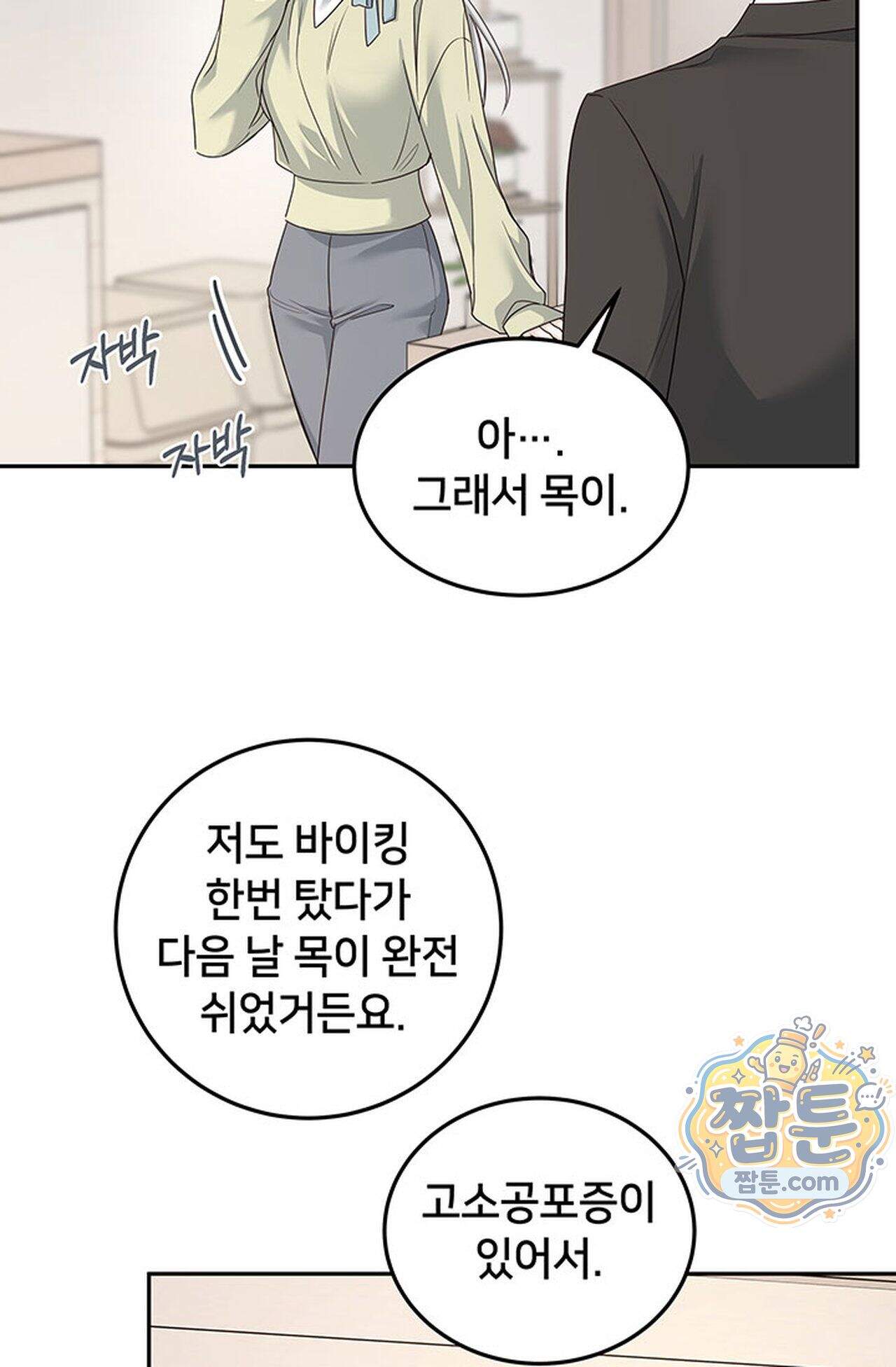백설공주를 탐하는 방법  15화 6