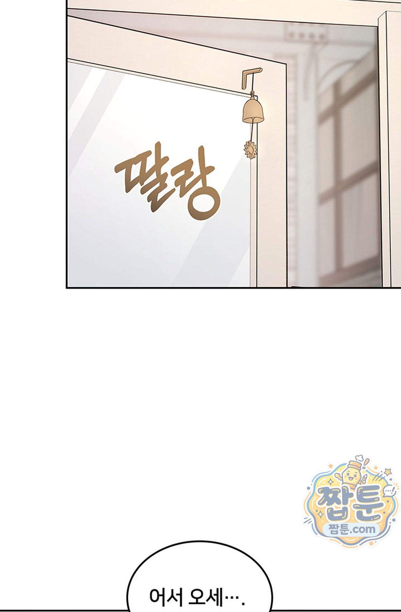 백설공주를 탐하는 방법  15화 7