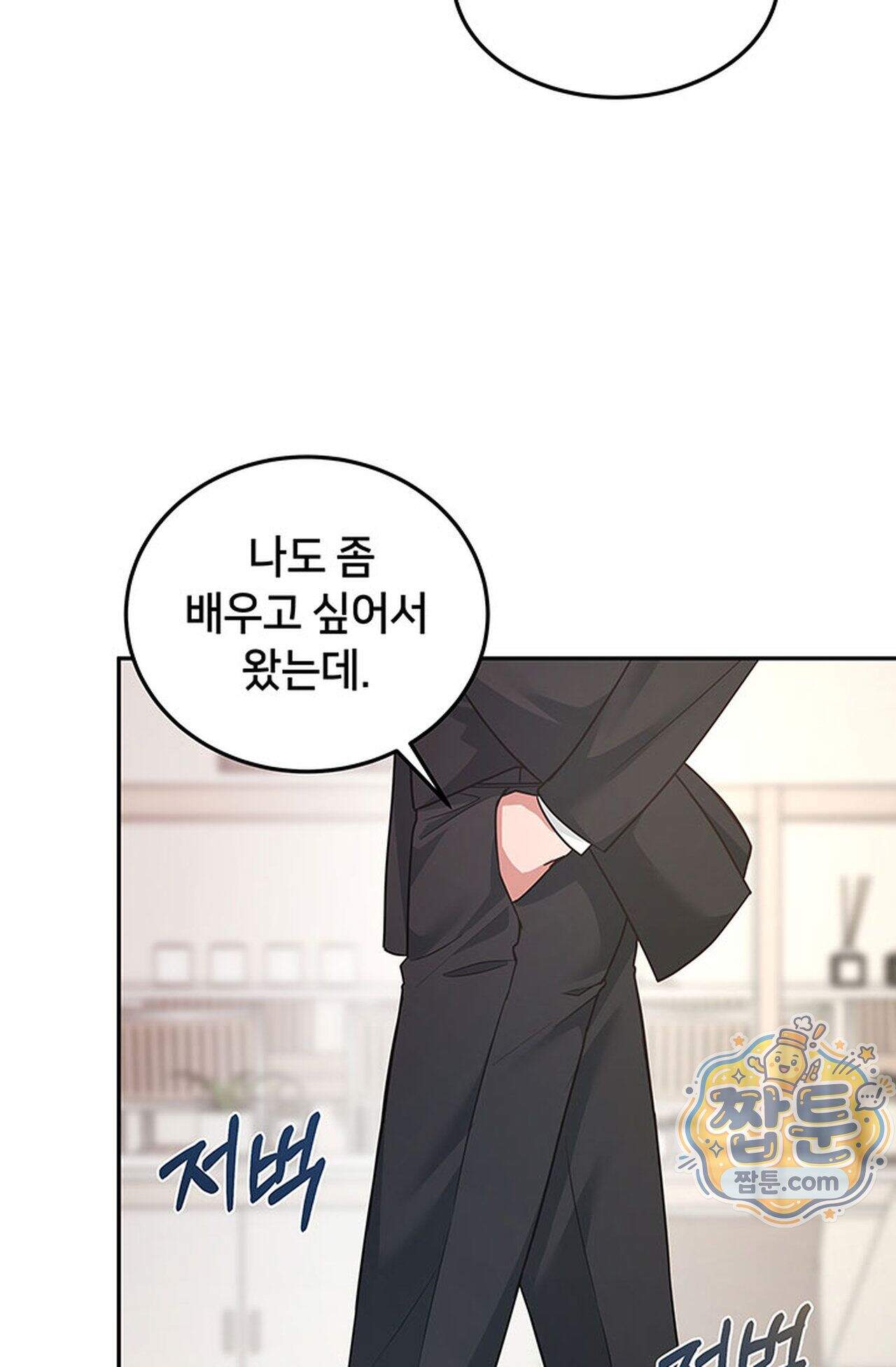 백설공주를 탐하는 방법  15화 12