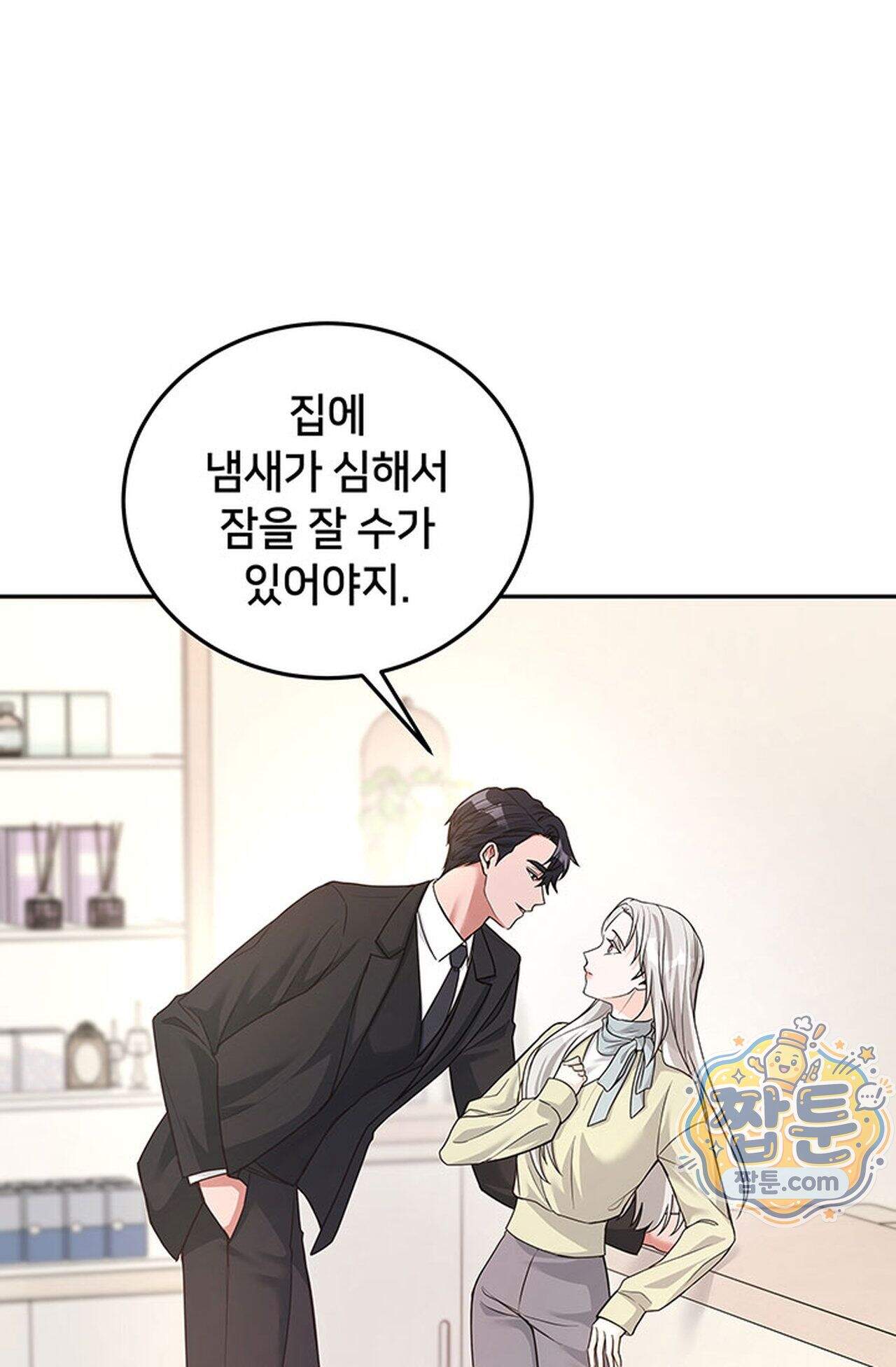 백설공주를 탐하는 방법  15화 14