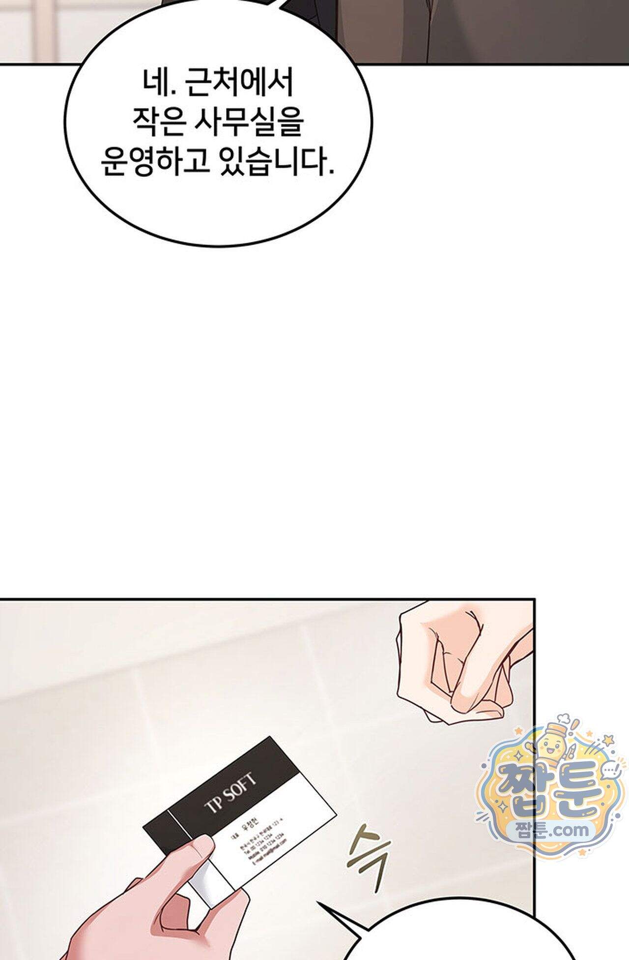 백설공주를 탐하는 방법  15화 19