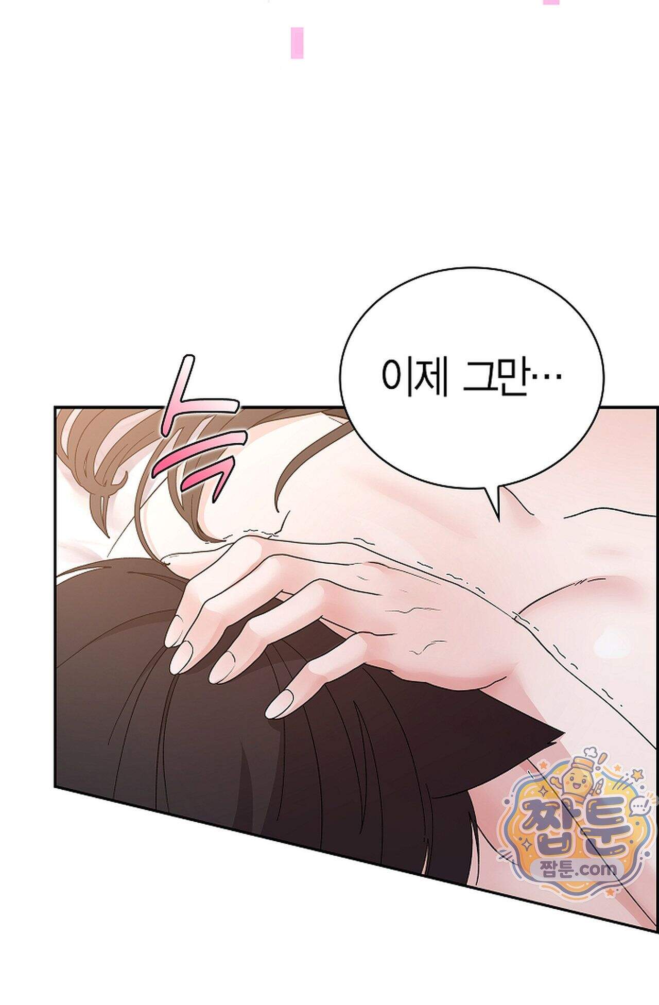 원수를 사랑하라 [레진]  1화 8