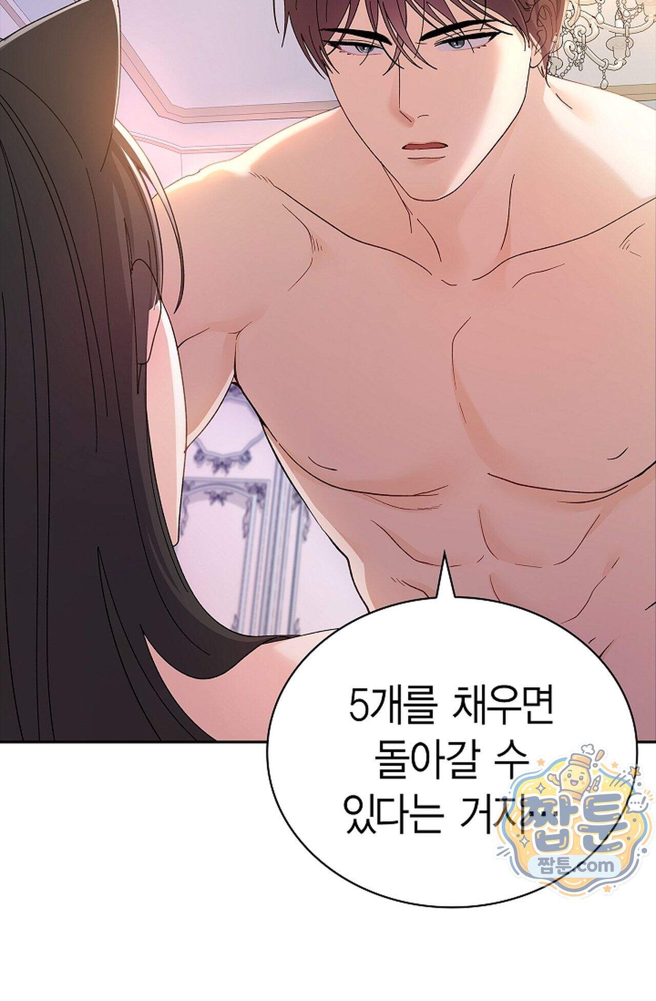 원수를 사랑하라 [레진]  1화 12