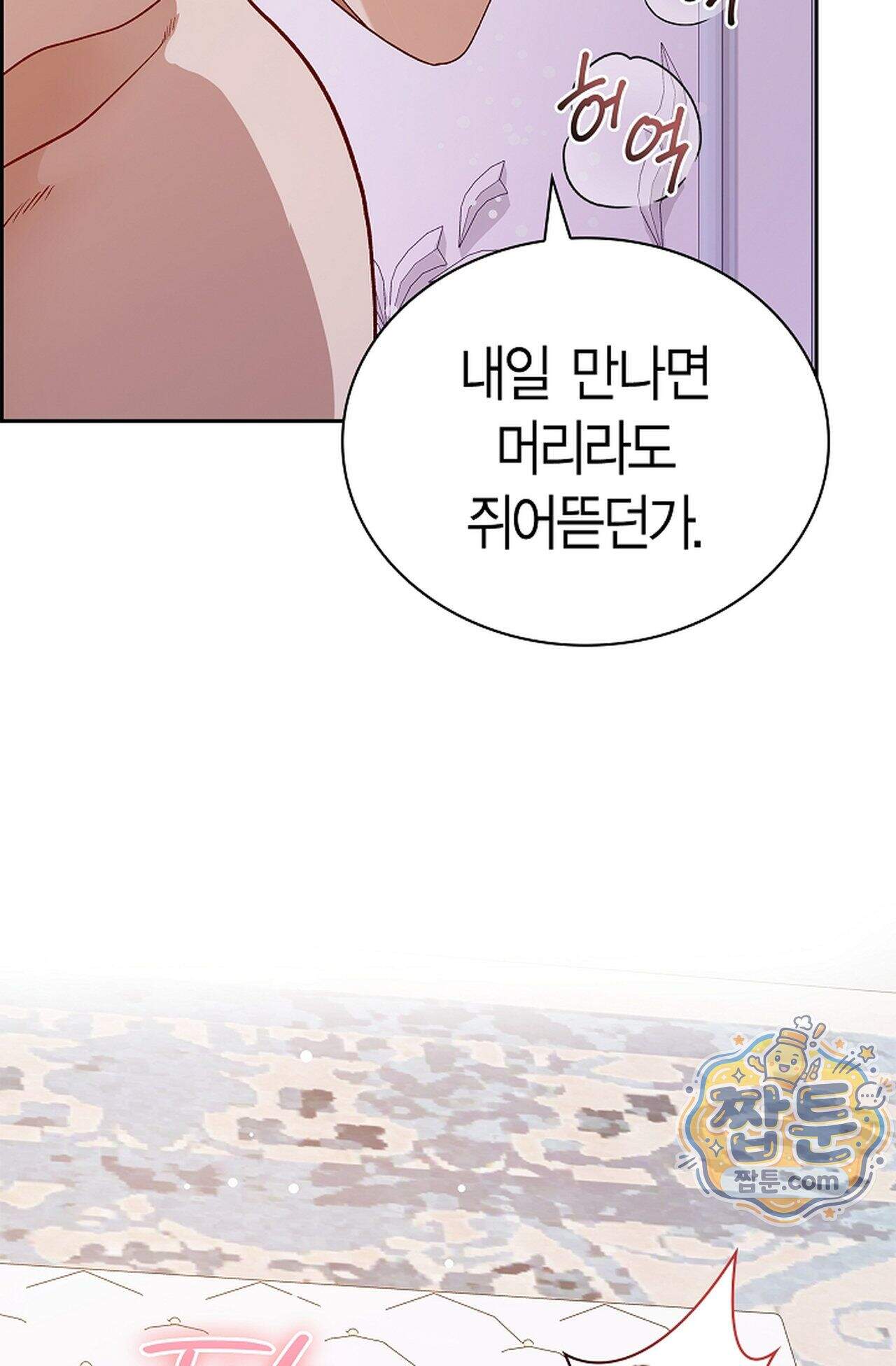 원수를 사랑하라 [레진]  1화 21