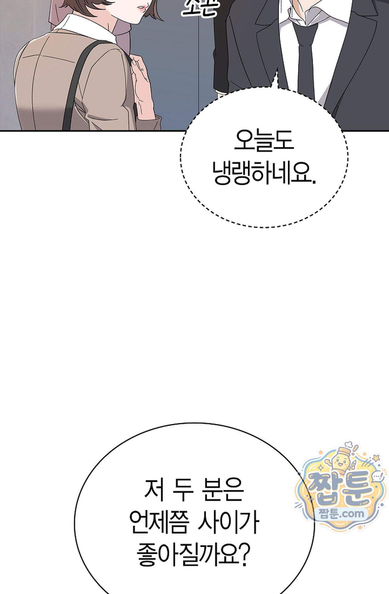 원수를 사랑하라 [레진]  1화 32