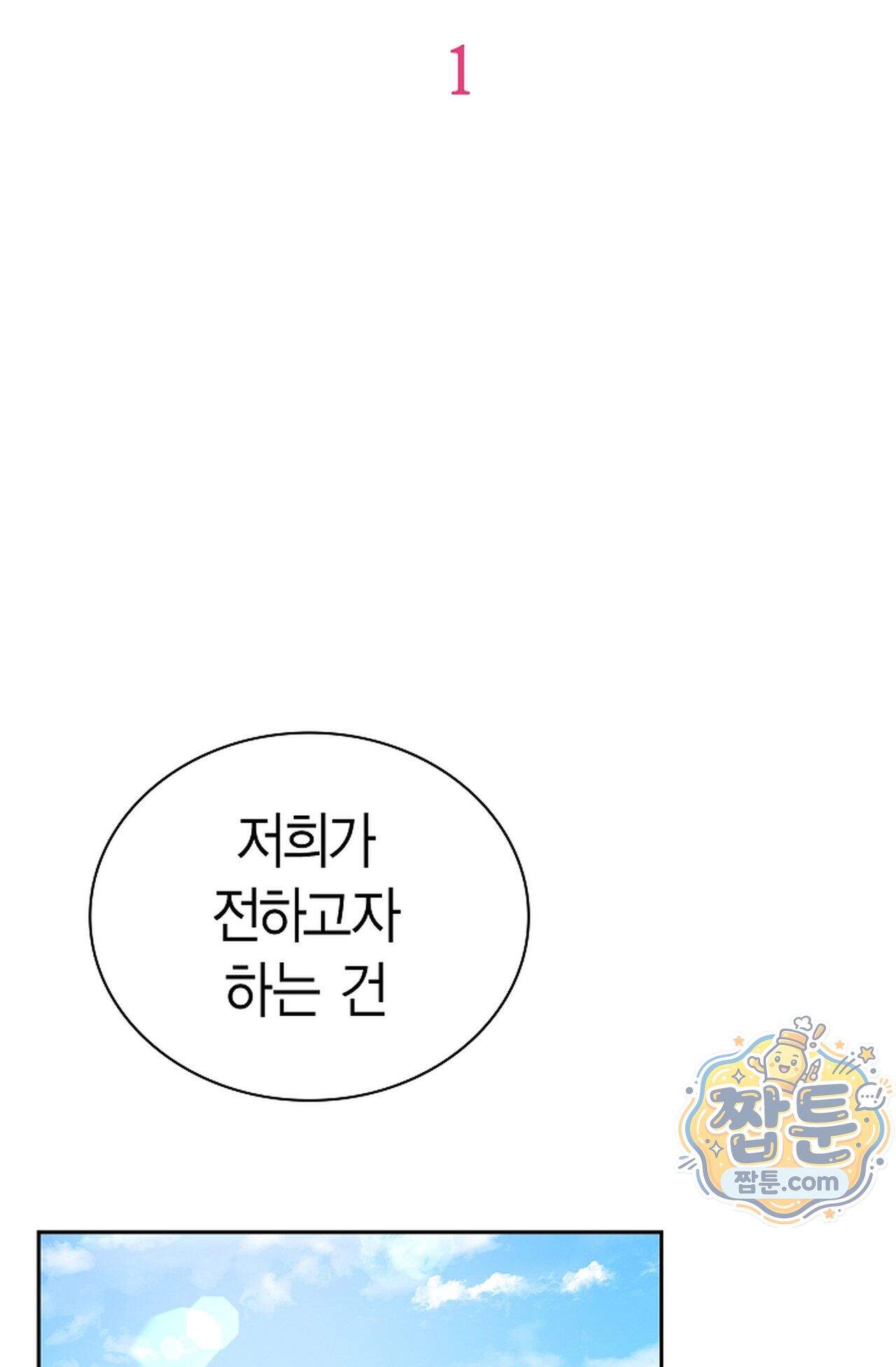 원수를 사랑하라 [레진]  1화 35