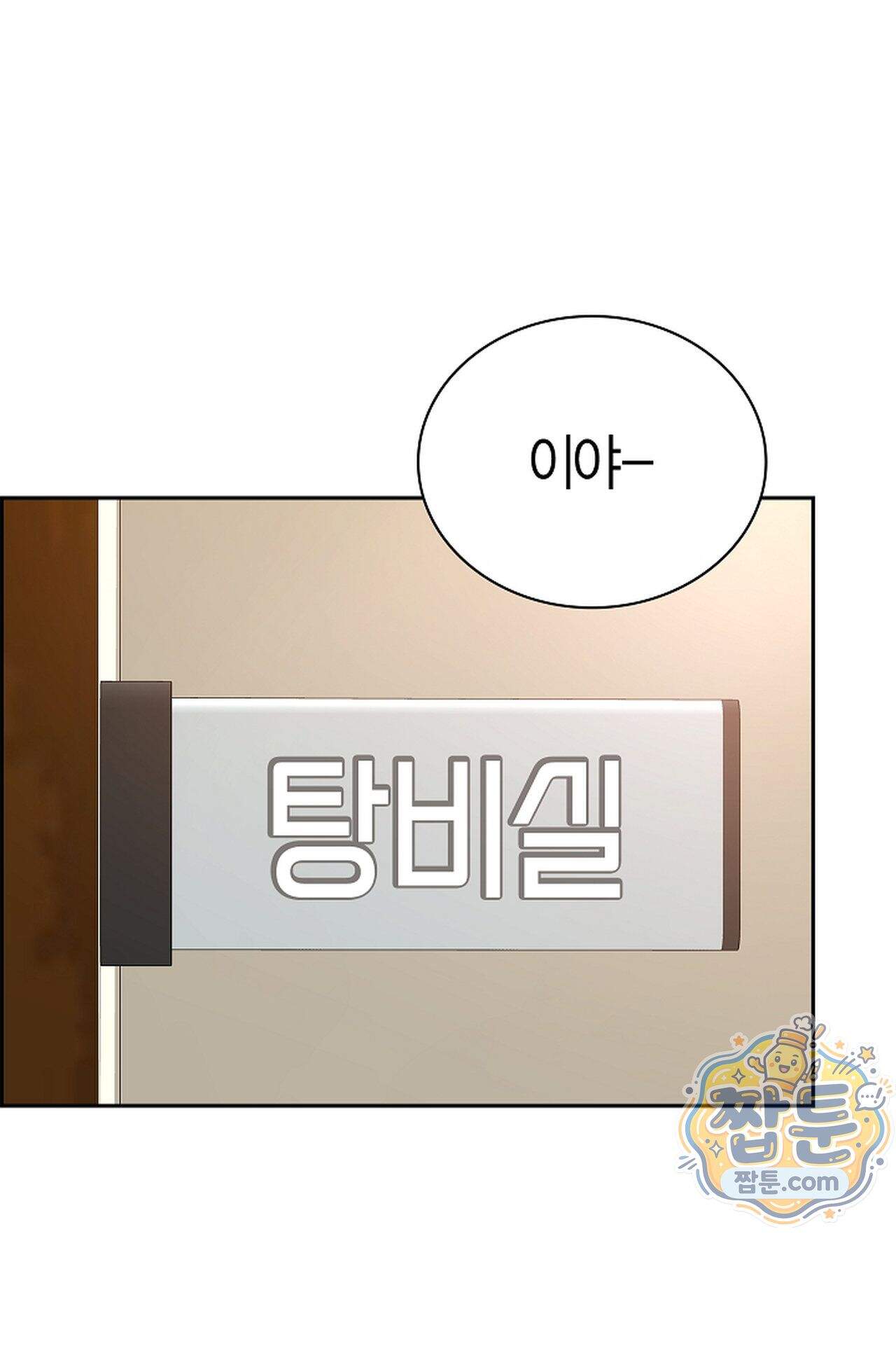 원수를 사랑하라 [레진]  1화 46