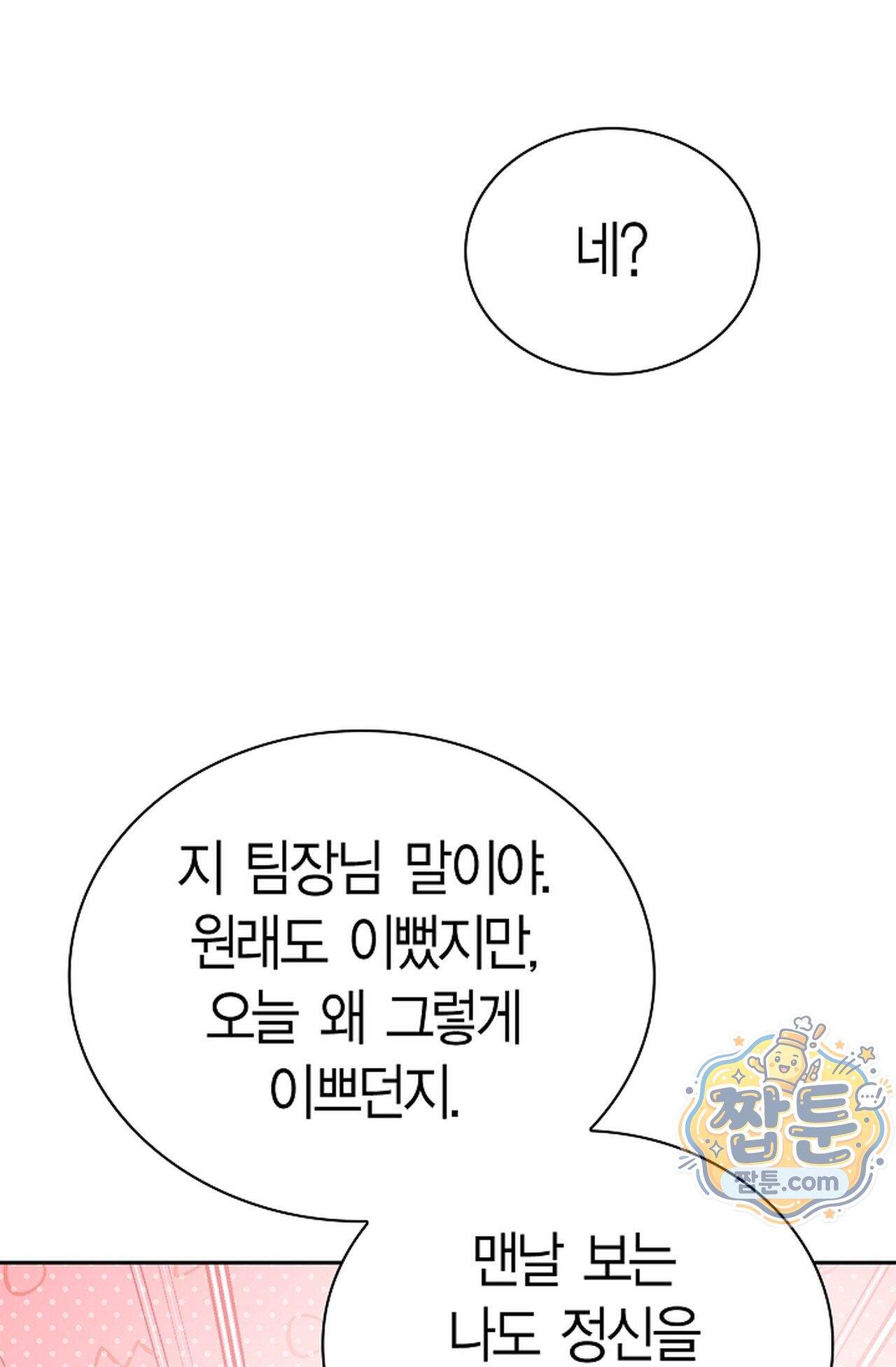 원수를 사랑하라 [레진]  1화 50