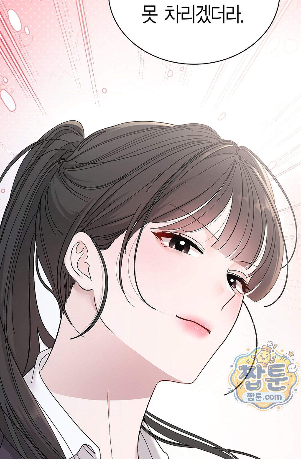 원수를 사랑하라 [레진]  1화 51