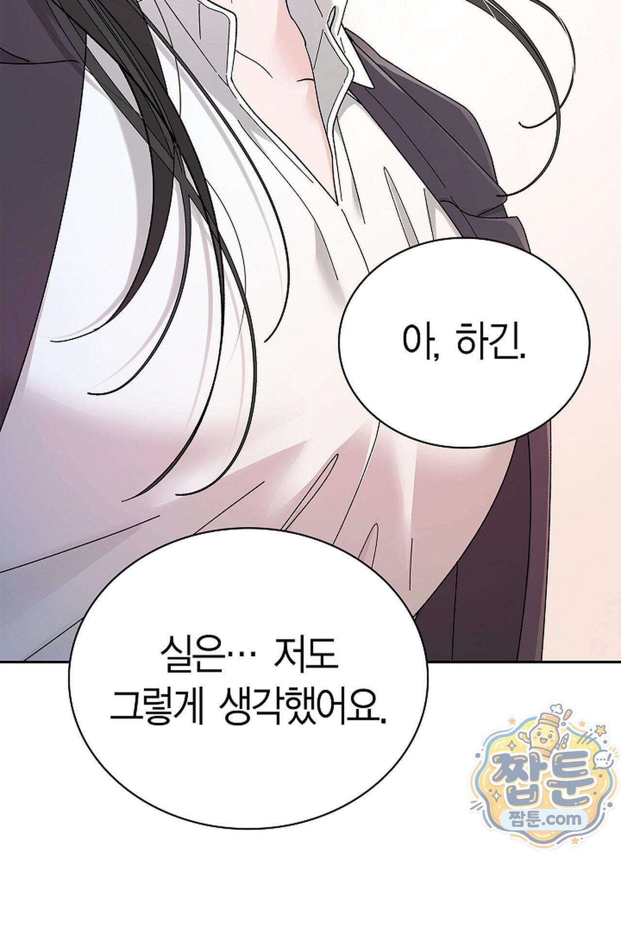 원수를 사랑하라 [레진]  1화 52