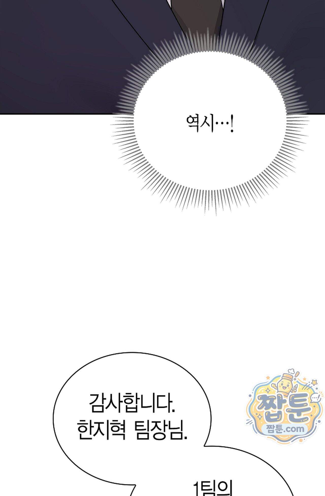 원수를 사랑하라 [레진]  1화 64