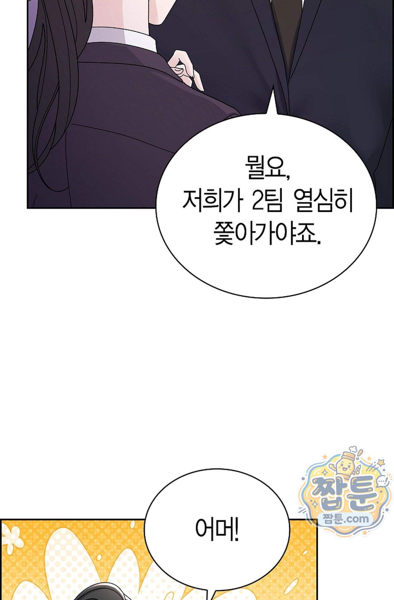 원수를 사랑하라 [레진]  1화 67