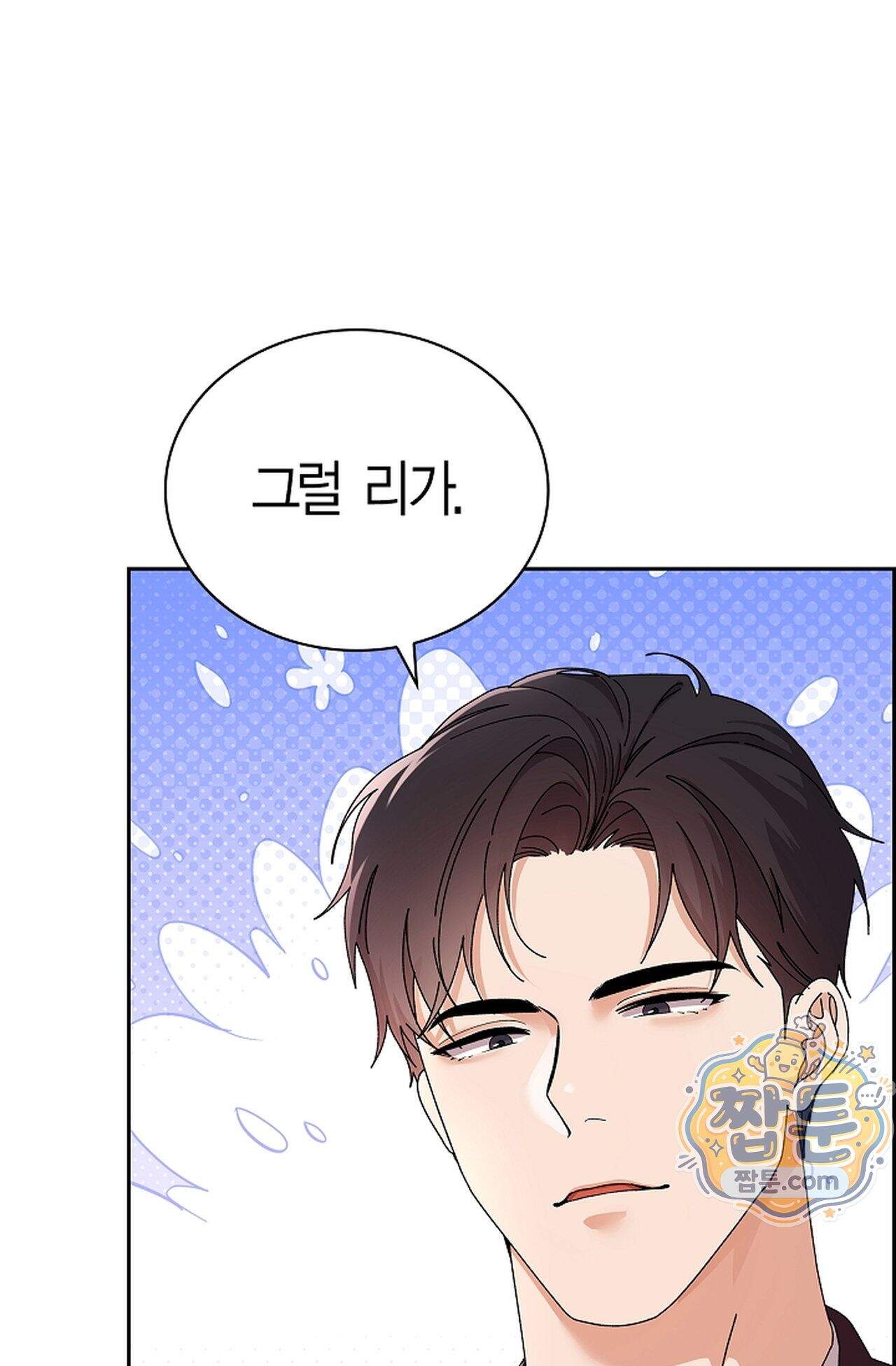 원수를 사랑하라 [레진]  1화 69