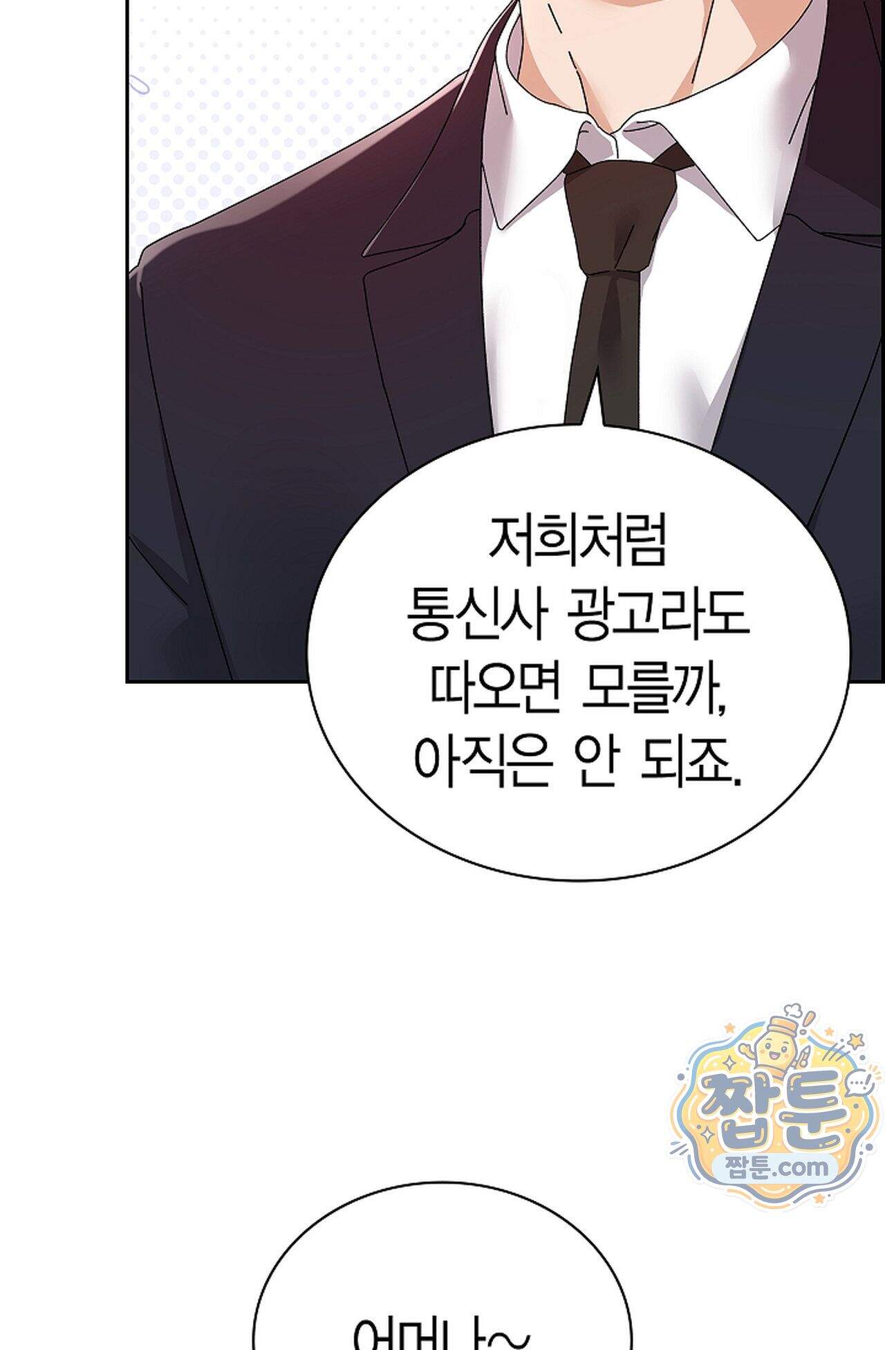 원수를 사랑하라 [레진]  1화 70