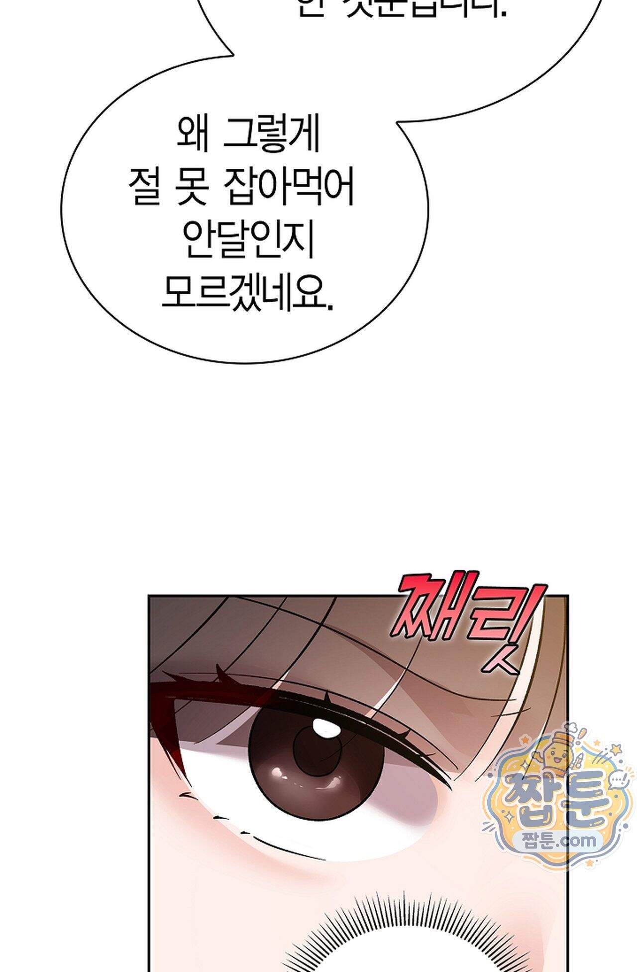 원수를 사랑하라 [레진]  1화 73