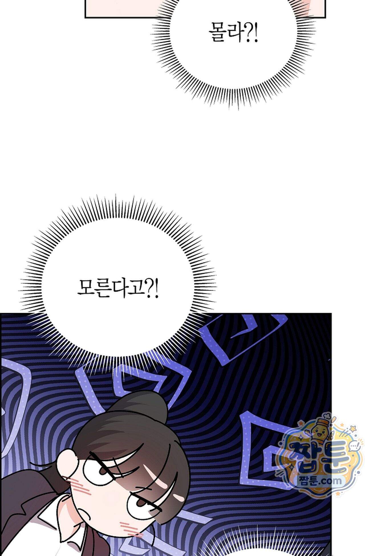 원수를 사랑하라 [레진]  1화 74