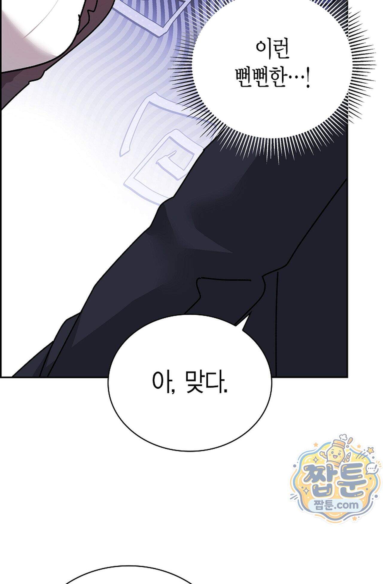 원수를 사랑하라 [레진]  1화 75