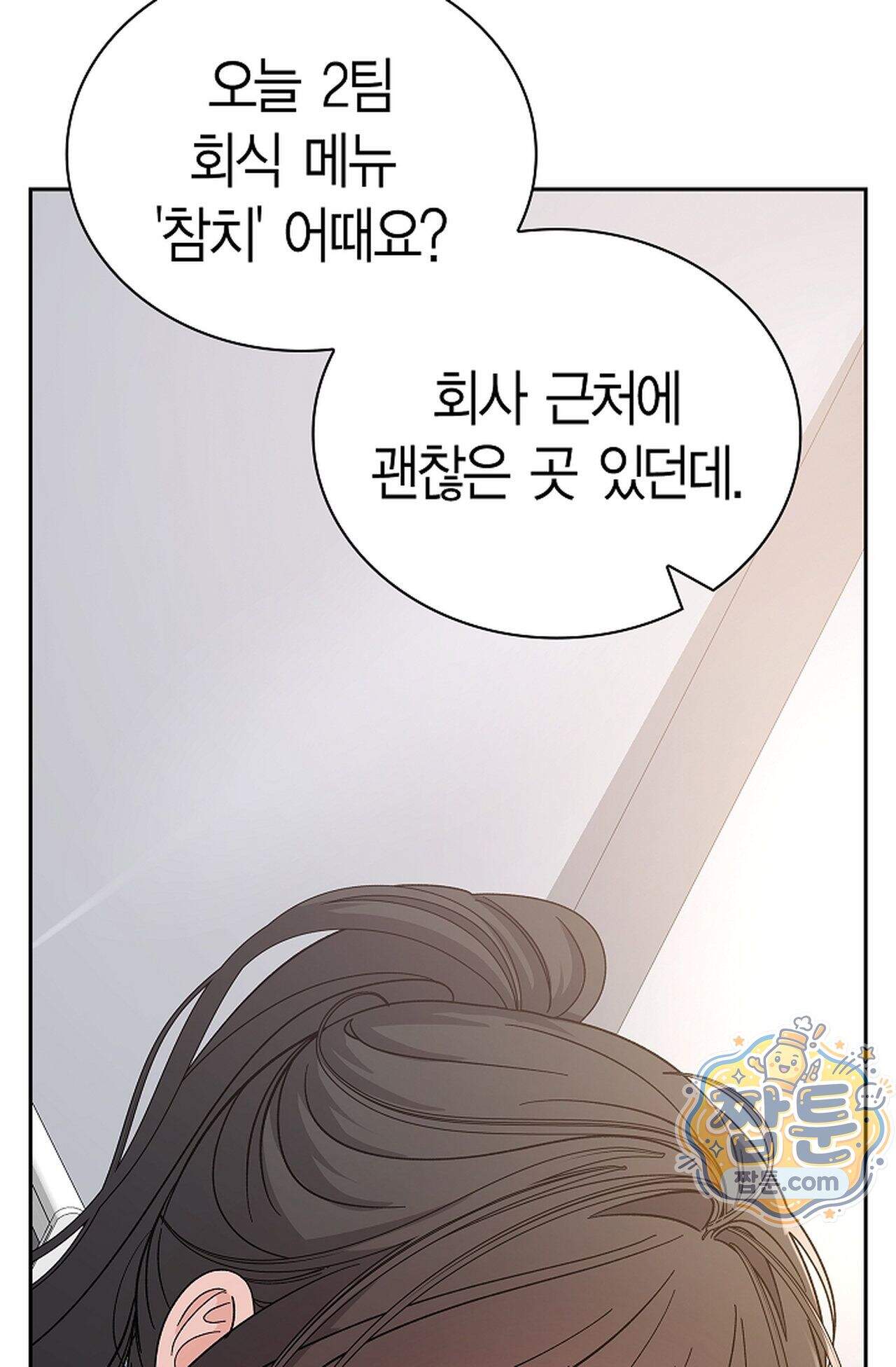 원수를 사랑하라 [레진]  1화 76