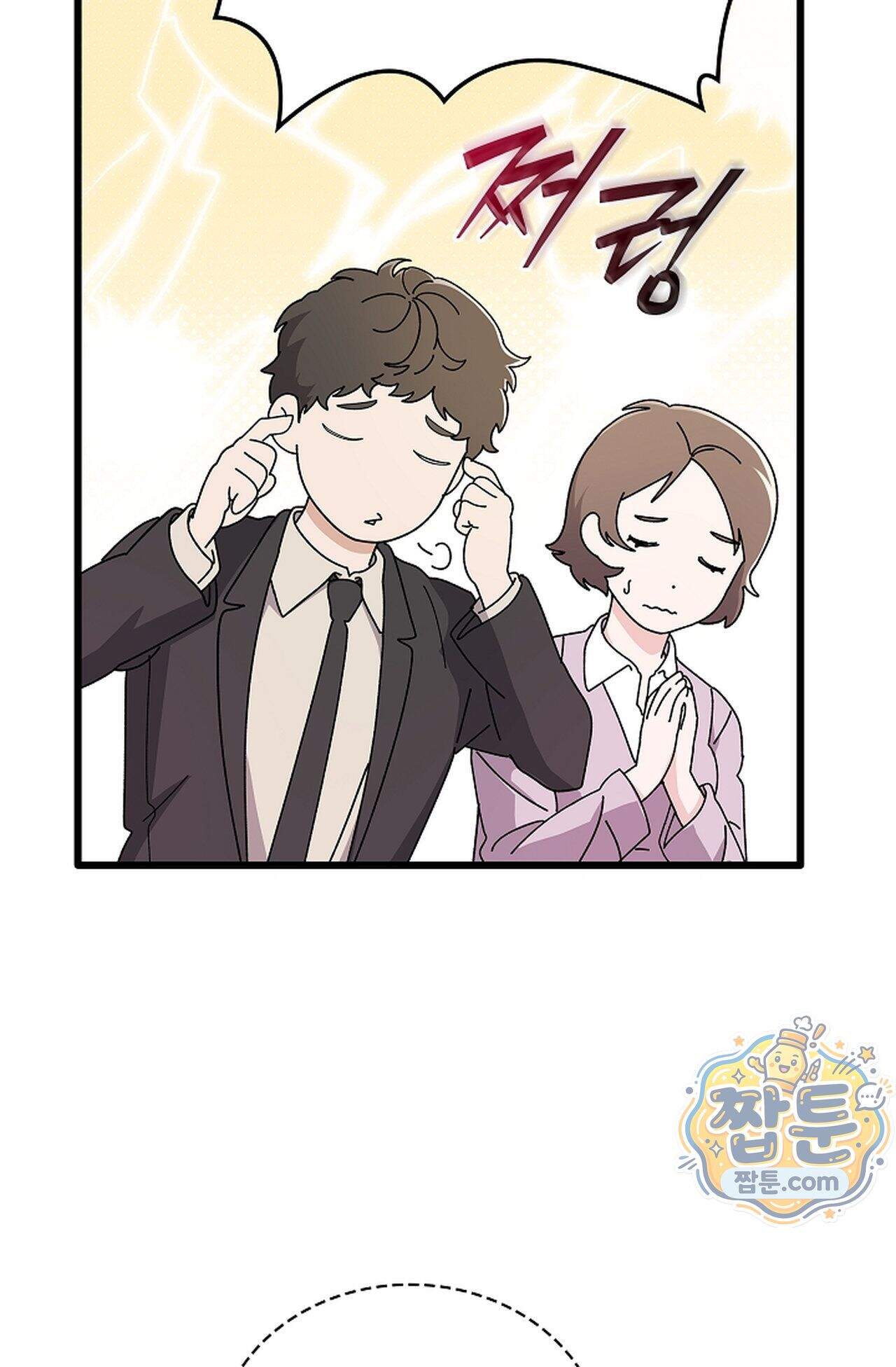 원수를 사랑하라 [레진]  1화 80