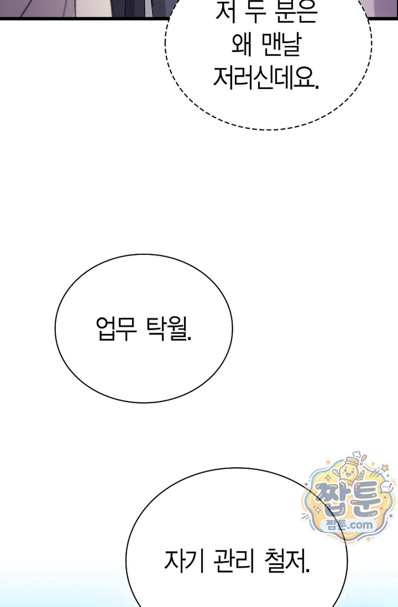 원수를 사랑하라 [레진]  1화 82