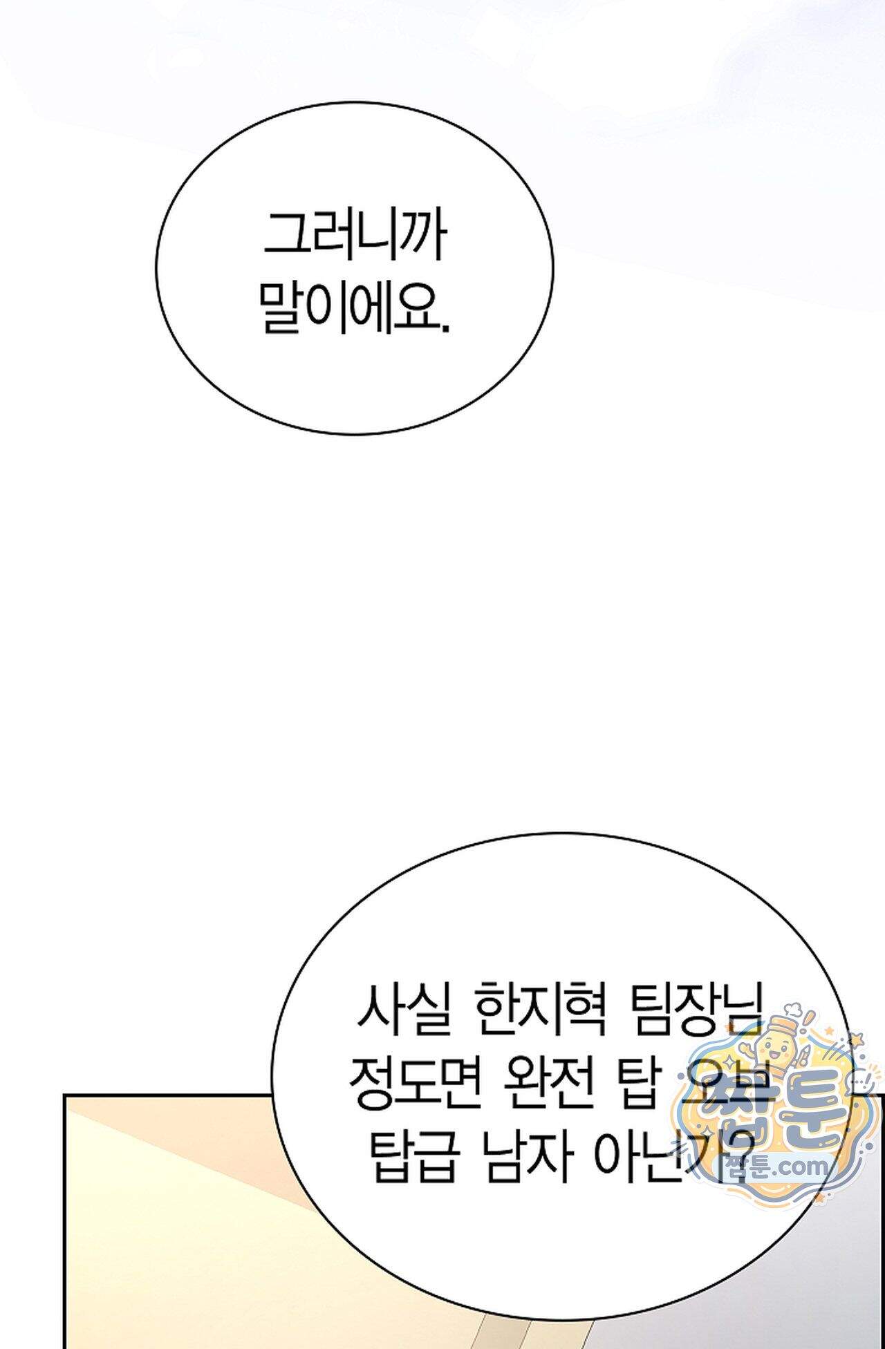 원수를 사랑하라 [레진]  1화 85