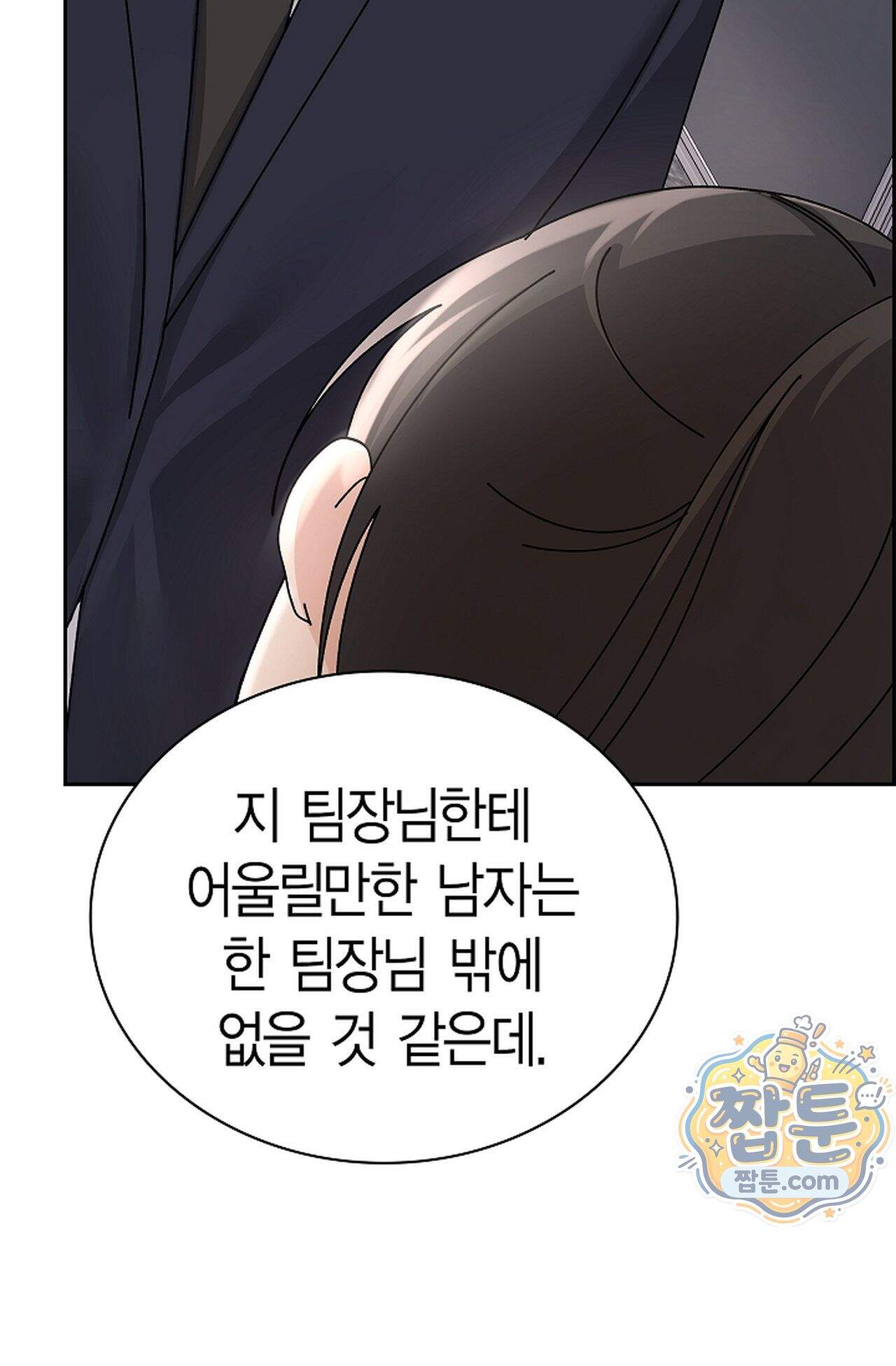 원수를 사랑하라 [레진]  1화 87