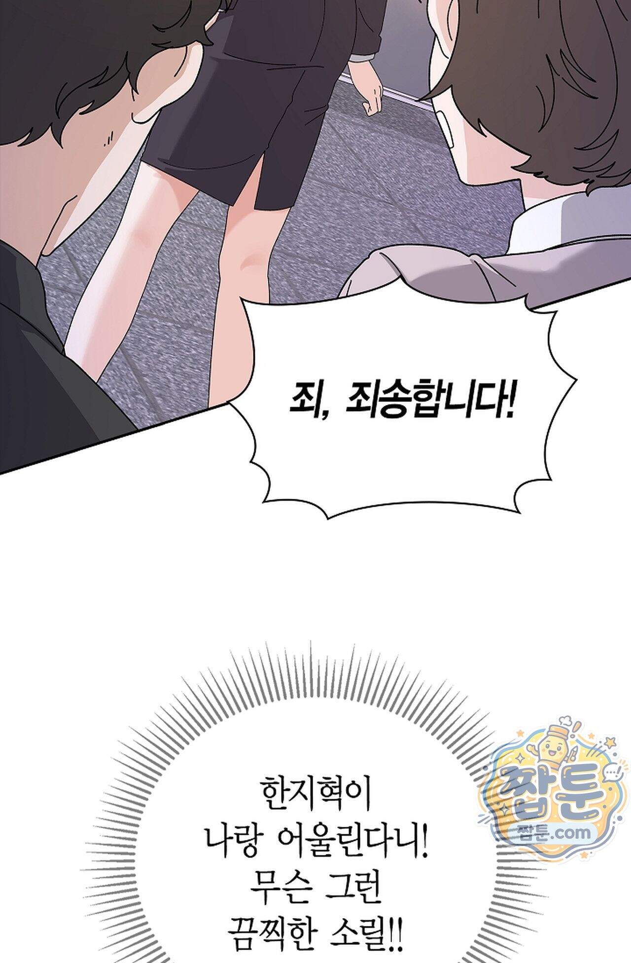 원수를 사랑하라 [레진]  1화 89