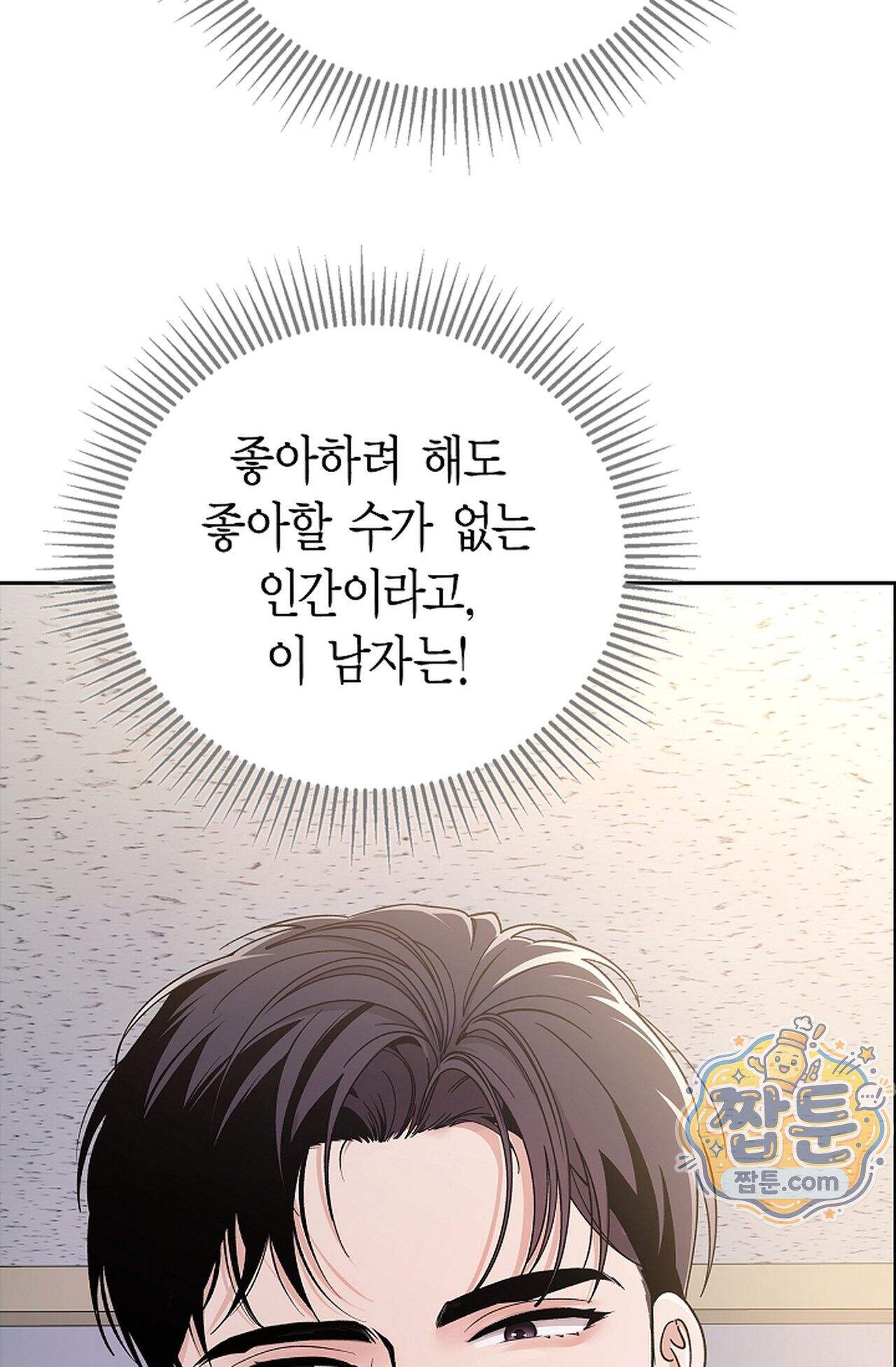 원수를 사랑하라 [레진]  1화 90