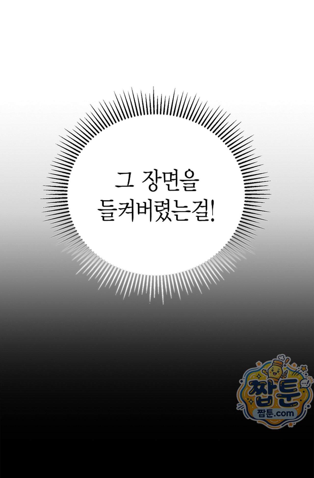 원수를 사랑하라 [레진]  1화 93