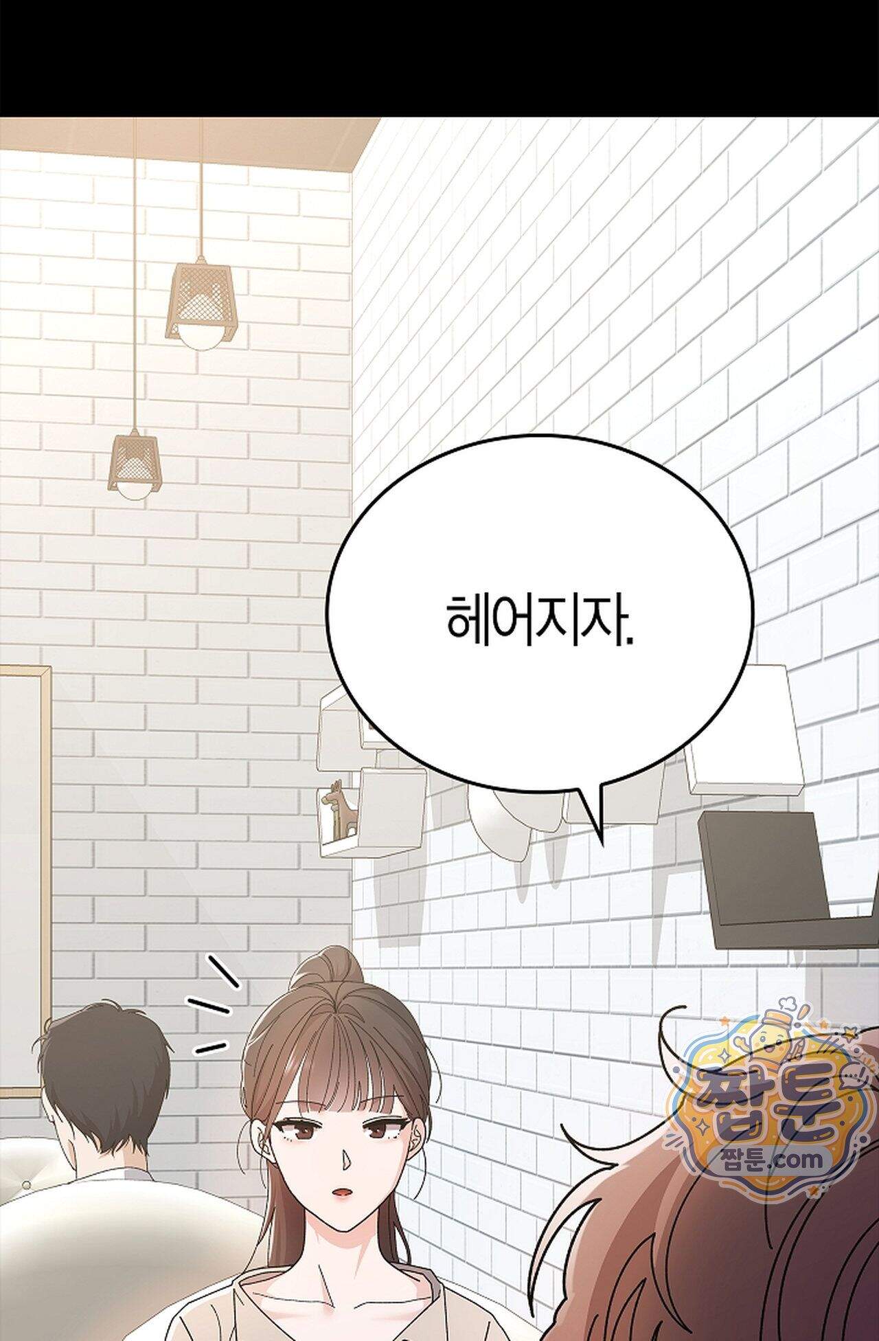 원수를 사랑하라 [레진]  1화 94