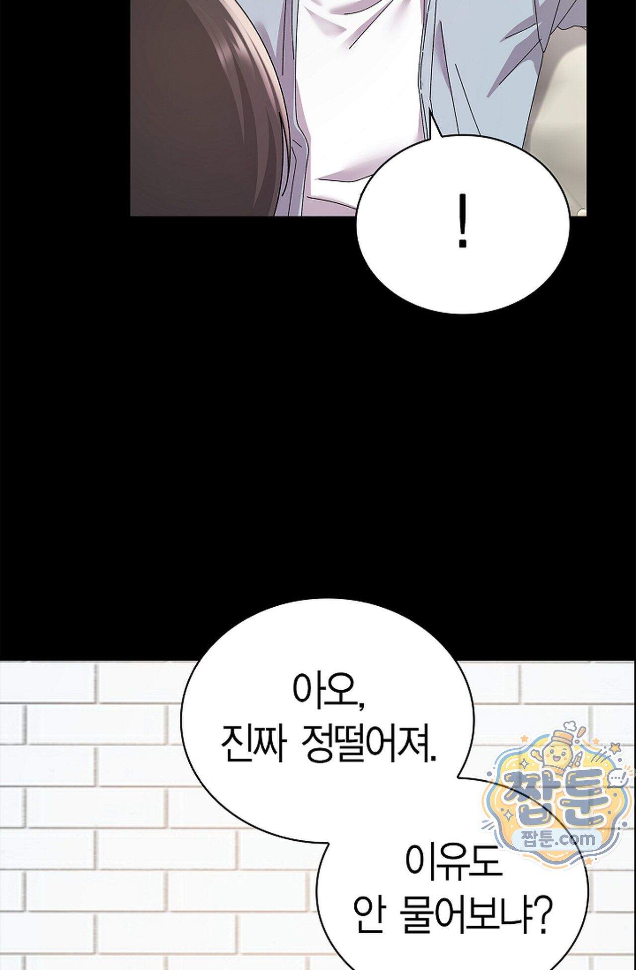 원수를 사랑하라 [레진]  1화 98