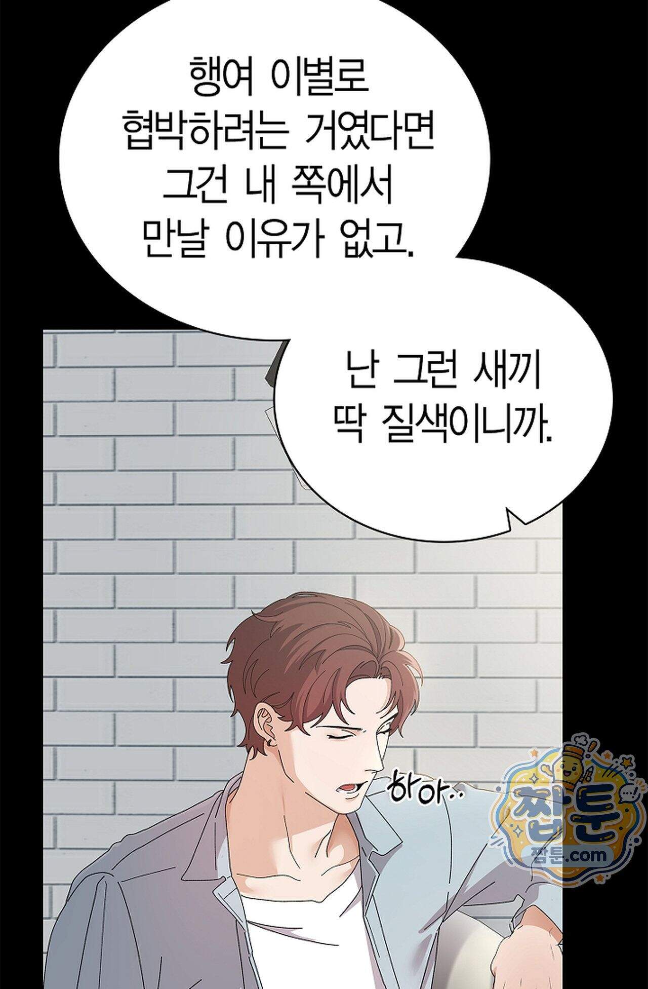 원수를 사랑하라 [레진]  1화 102