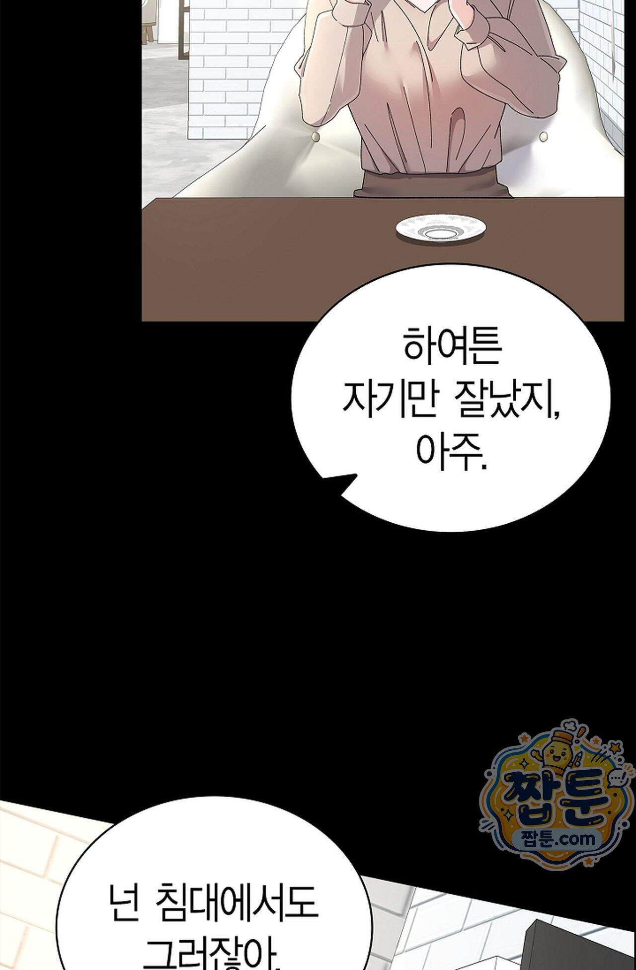 원수를 사랑하라 [레진]  1화 104