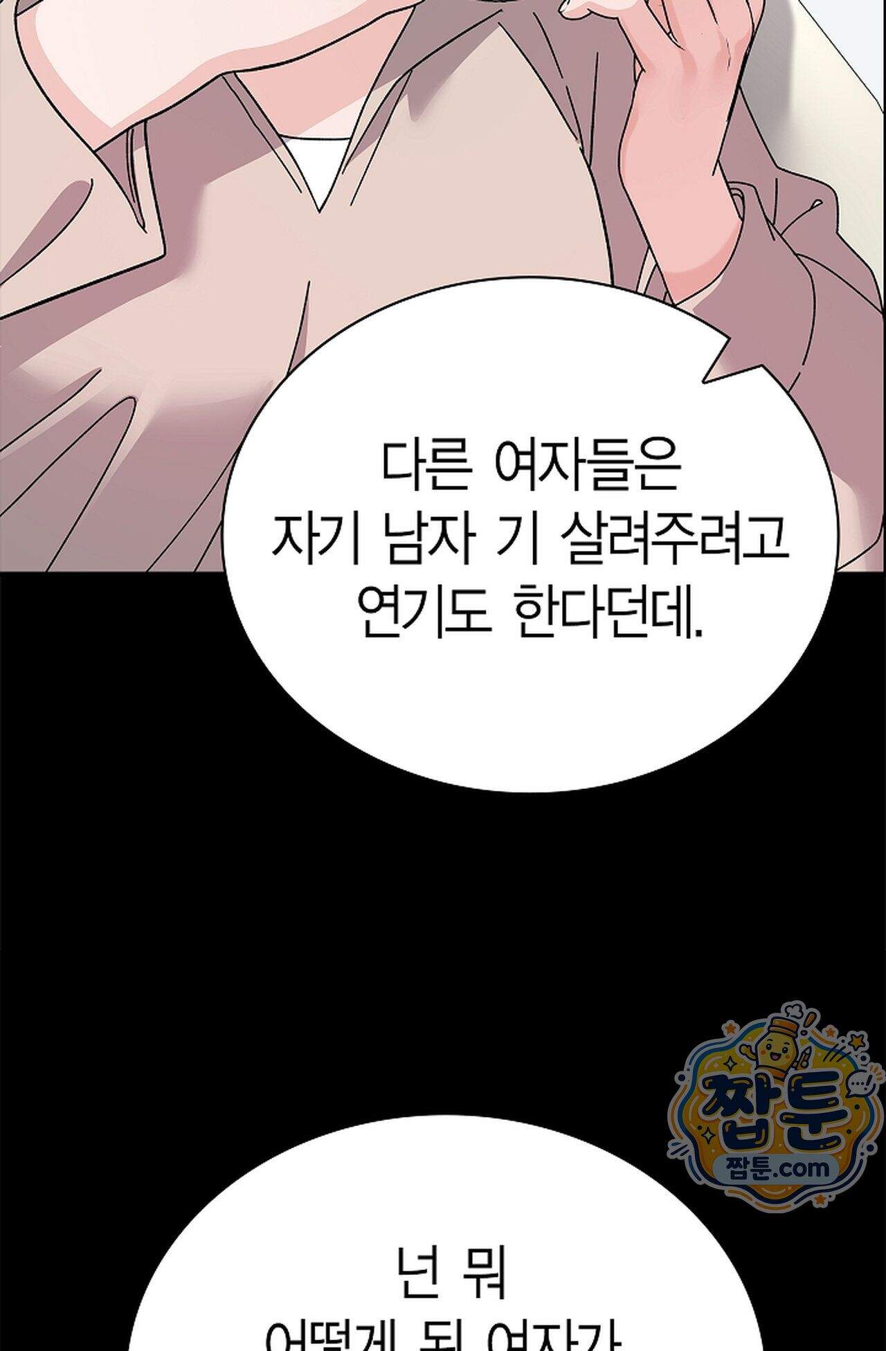 원수를 사랑하라 [레진]  1화 106