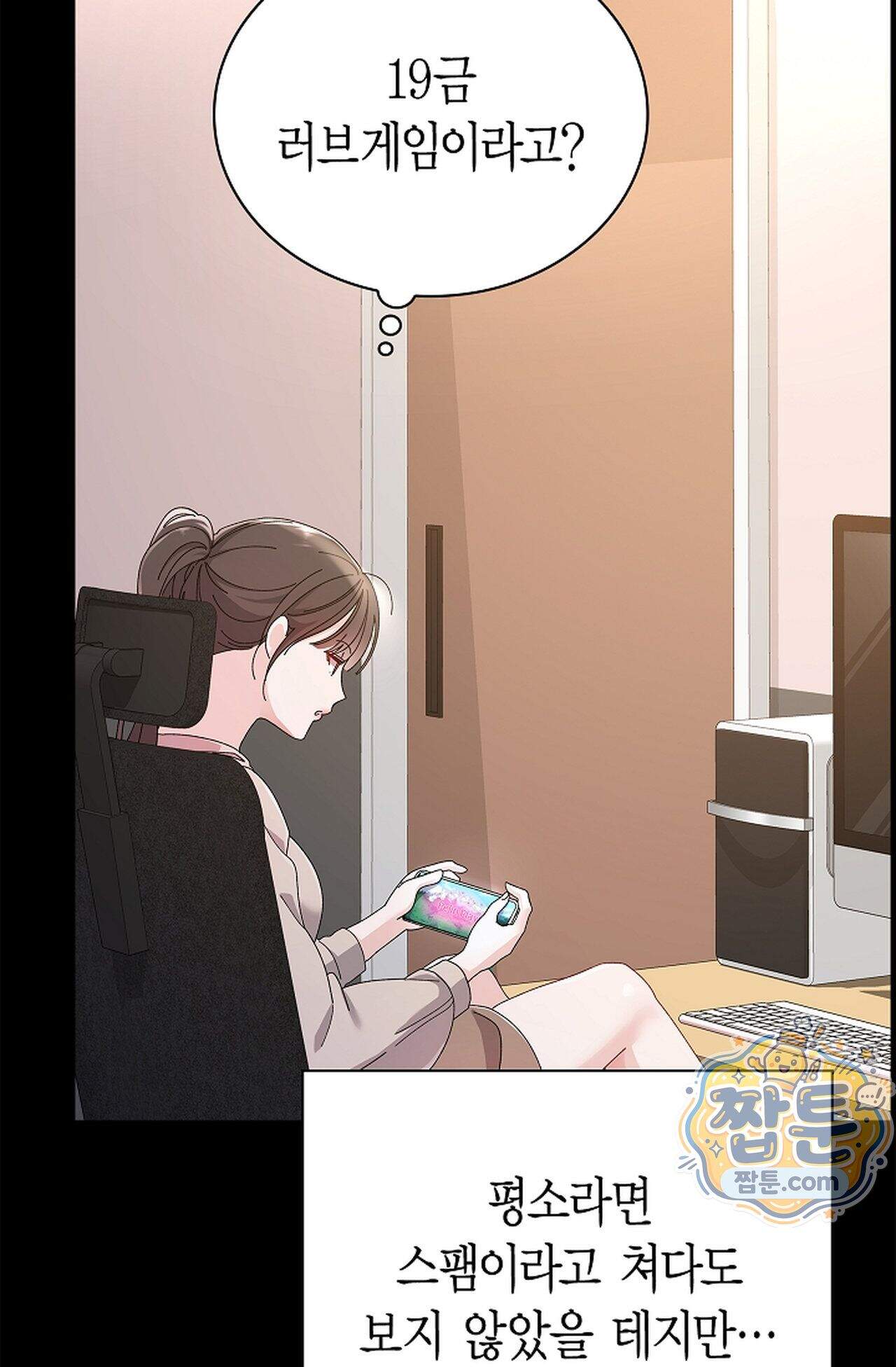 원수를 사랑하라 [레진]  1화 133