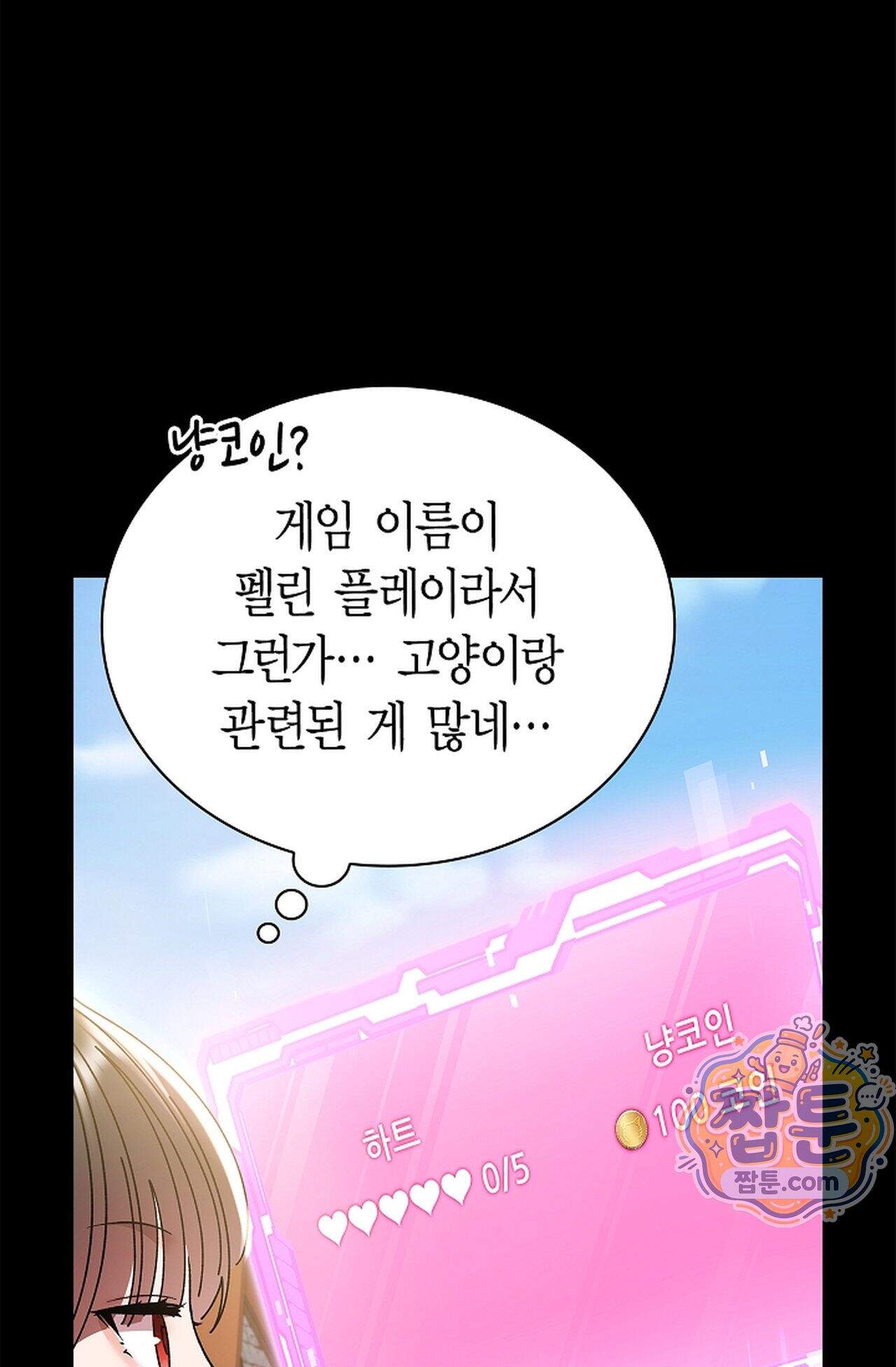 원수를 사랑하라 [레진]  1화 157