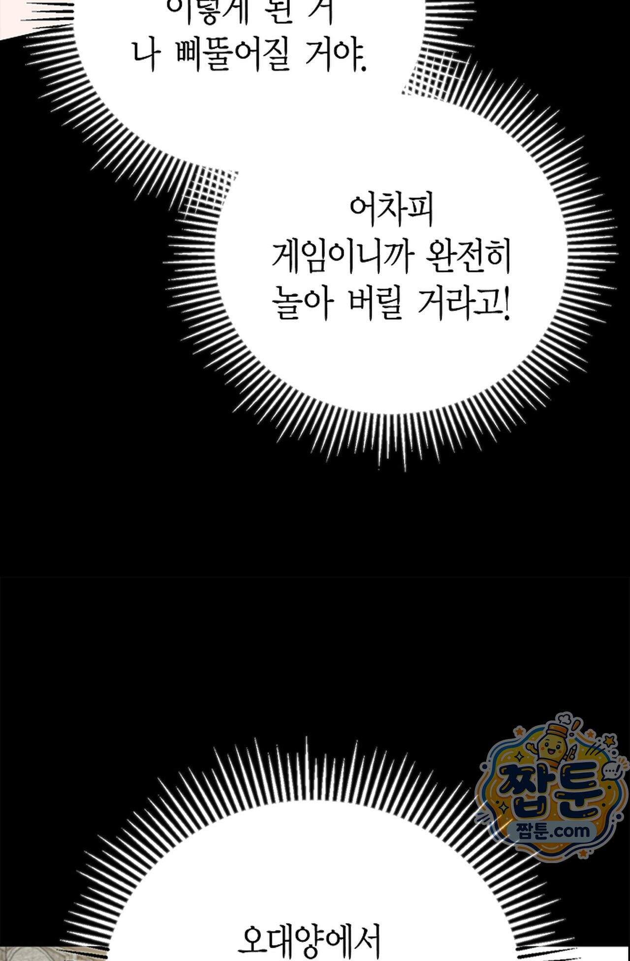 원수를 사랑하라 [레진]  1화 173