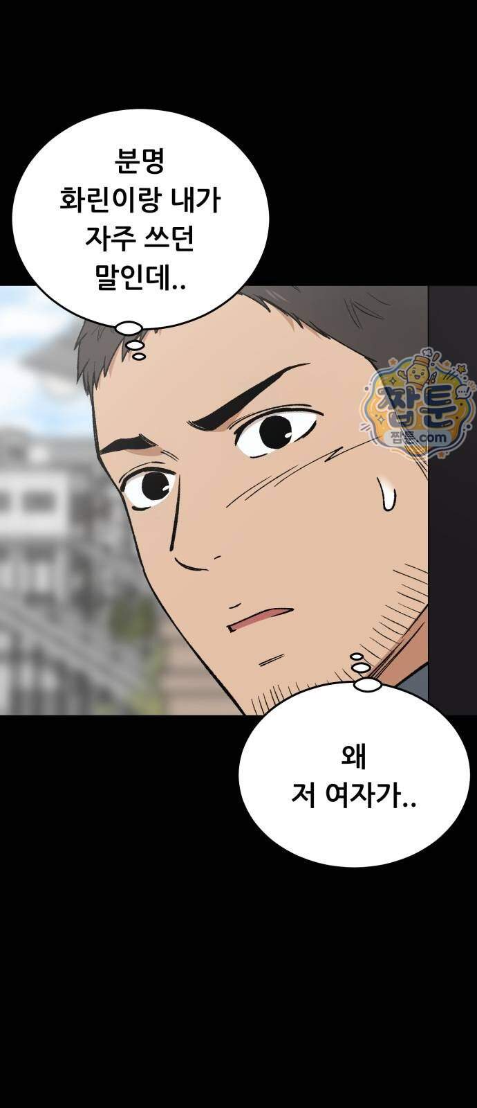 네가 사는 그 집 50화 18
