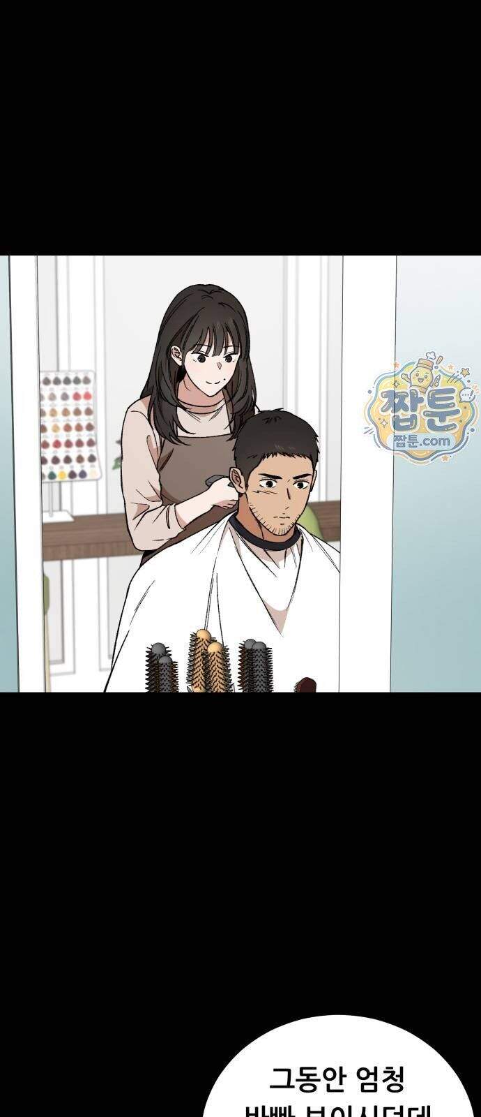 네가 사는 그 집 50화 23