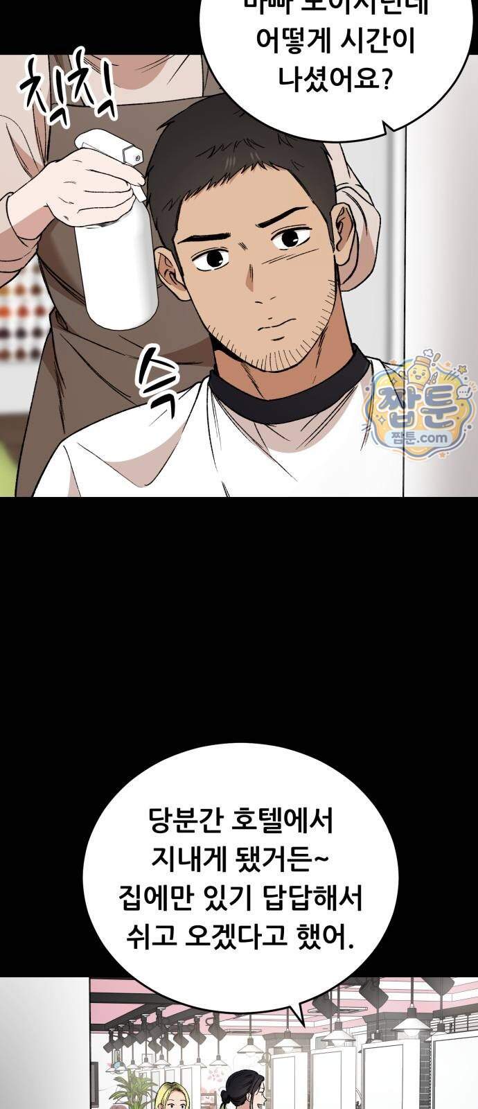 네가 사는 그 집 50화 24