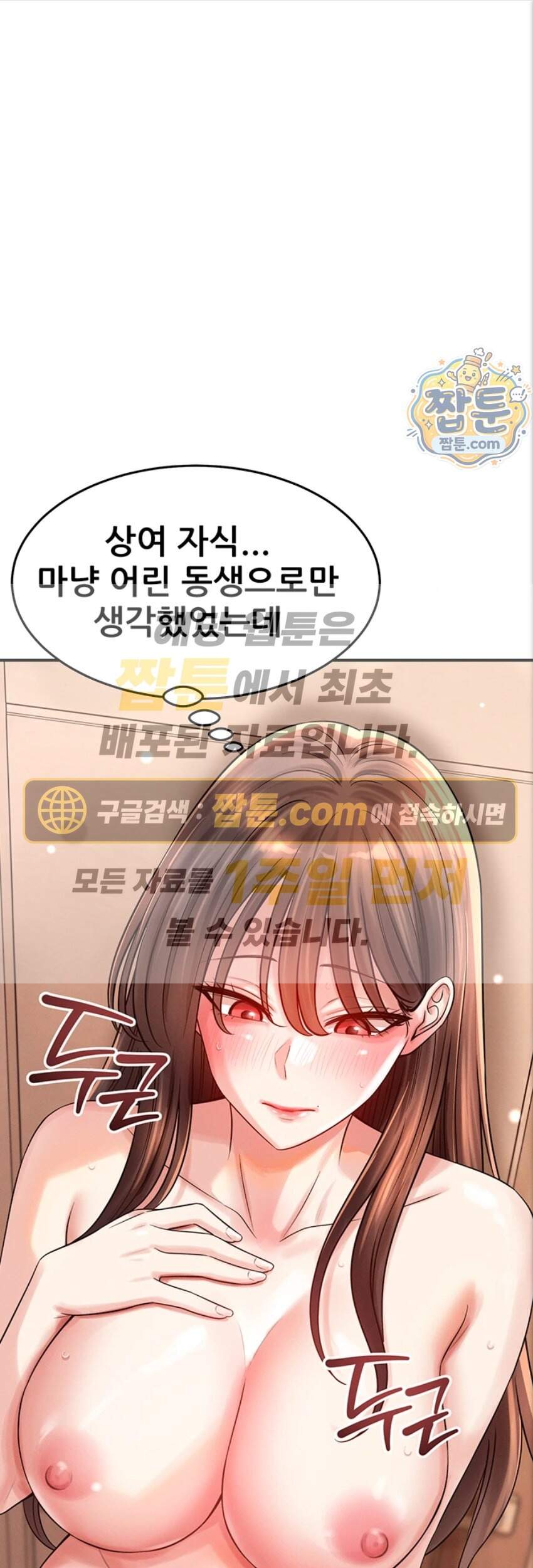 새누나 길들이기 26화 1