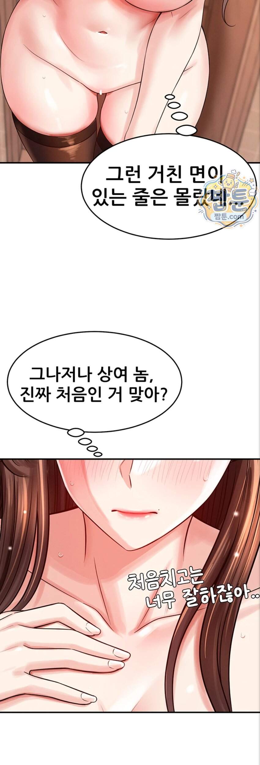 새누나 길들이기 26화 2