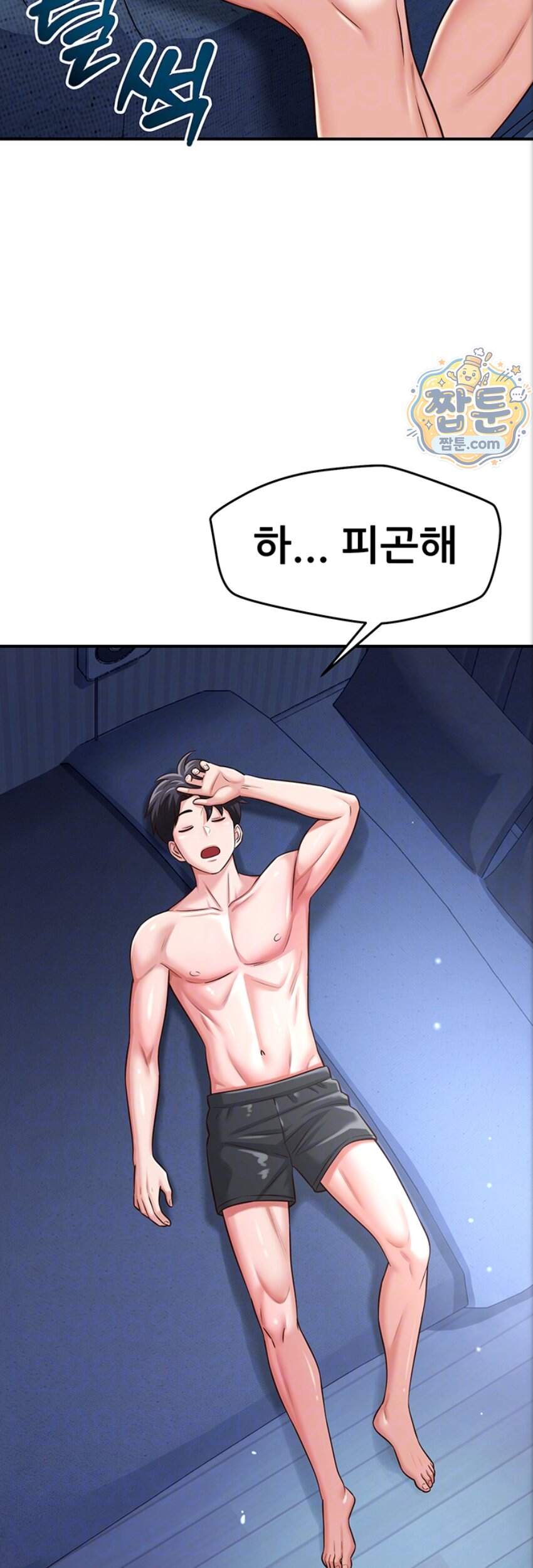 새누나 길들이기 26화 7